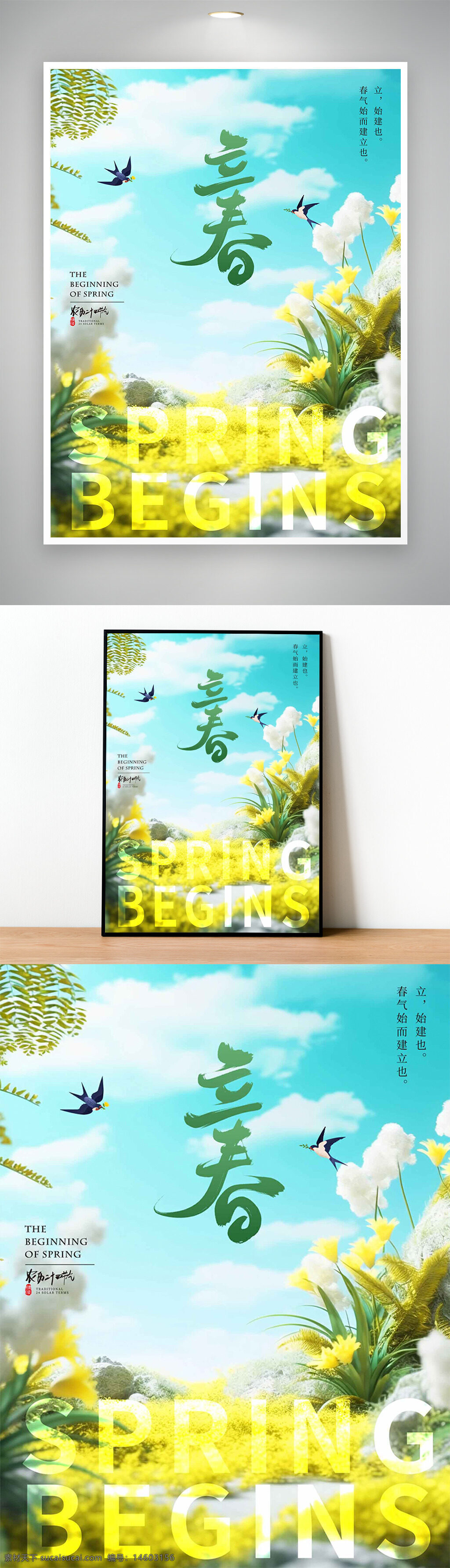 立春 节气 春天 春季 海报设计 创意海报 花朵 黄色花卉 白云 自然风景 简约设计 中国传统节气 清新风格 春天开始