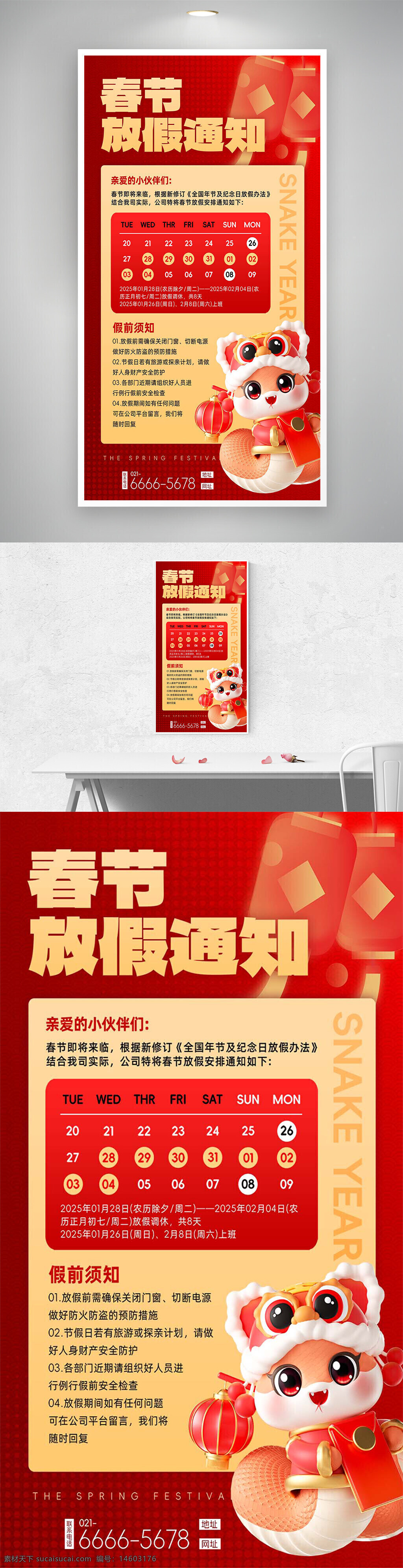 春节 放假通知 红色海报 卡通风格 简约设计 大气风格 节日宣传 春节海报 新年假期 公司通知 节庆氛围 春节安排 中国传统节日 年味海报 蛇年主题