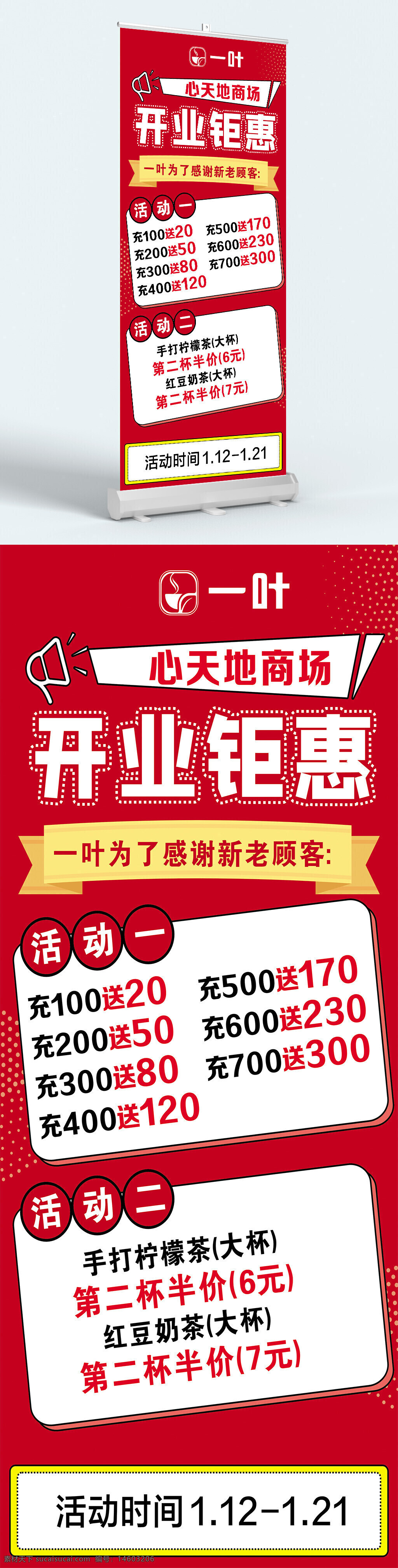 开业活动 开业海报 开业展架 促销活动 节日促销 优惠活动 商场开业 活动宣传 折扣促销 节日展板 促销海报 活动海报 商场活动 开业钜惠