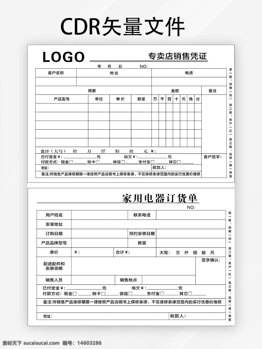 销售联单 单据收据 收据模板 销售单据 联单设计 收据设计 财务单据 商业表格 表格模板 财务管理 公司单据 商务单据 发票单据 账单设计 表单模板