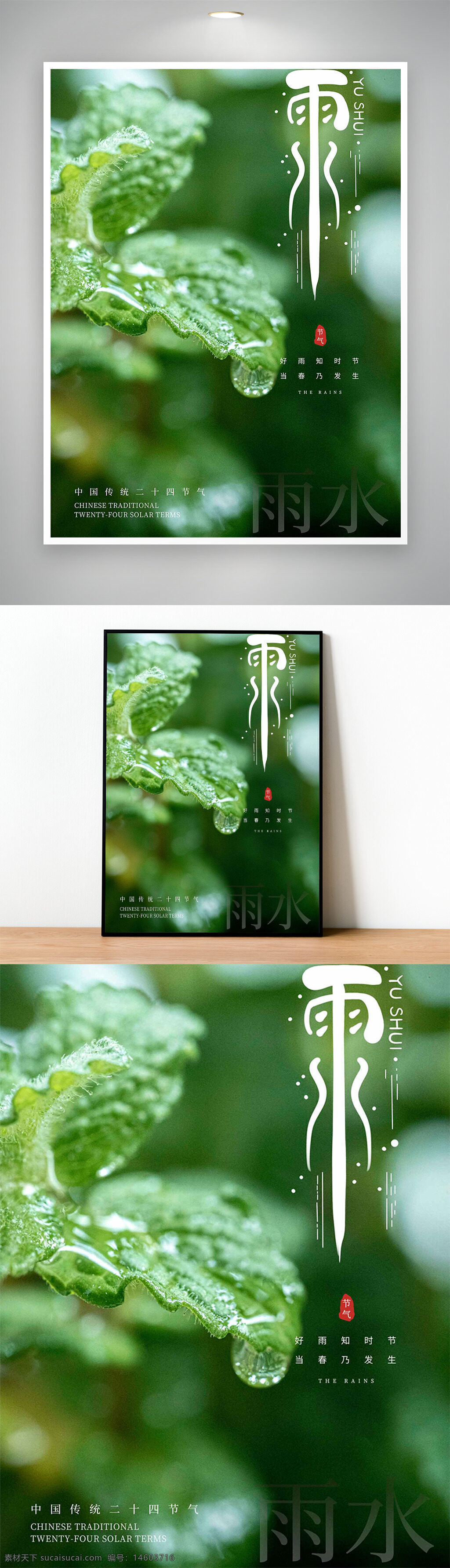 雨水节气 传统节气 二十四节气 清新风格 绿叶素材 节气海报 雨水设计 中国传统文化 自然元素 植物主题 节日宣传 创意设计 简约风格 环境?；? title=