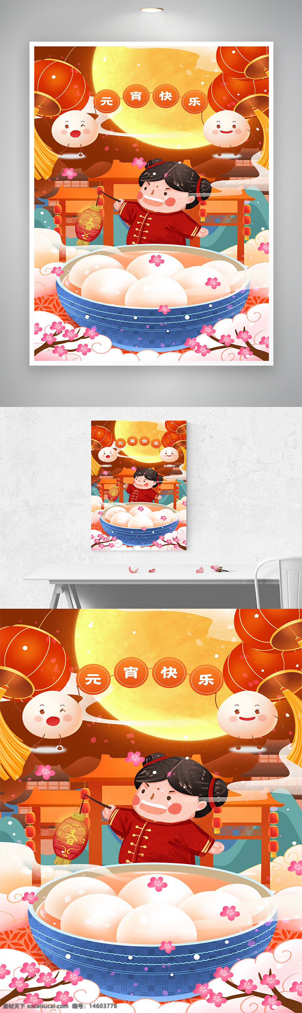 元宵节 元宵快乐 节日插画 可爱风格 喜庆气氛 创意设计 传统节日 汤圆美食 灯笼装饰 月亮背景 中国风 春节庆祝 节气文化 红色服饰 花灯元素