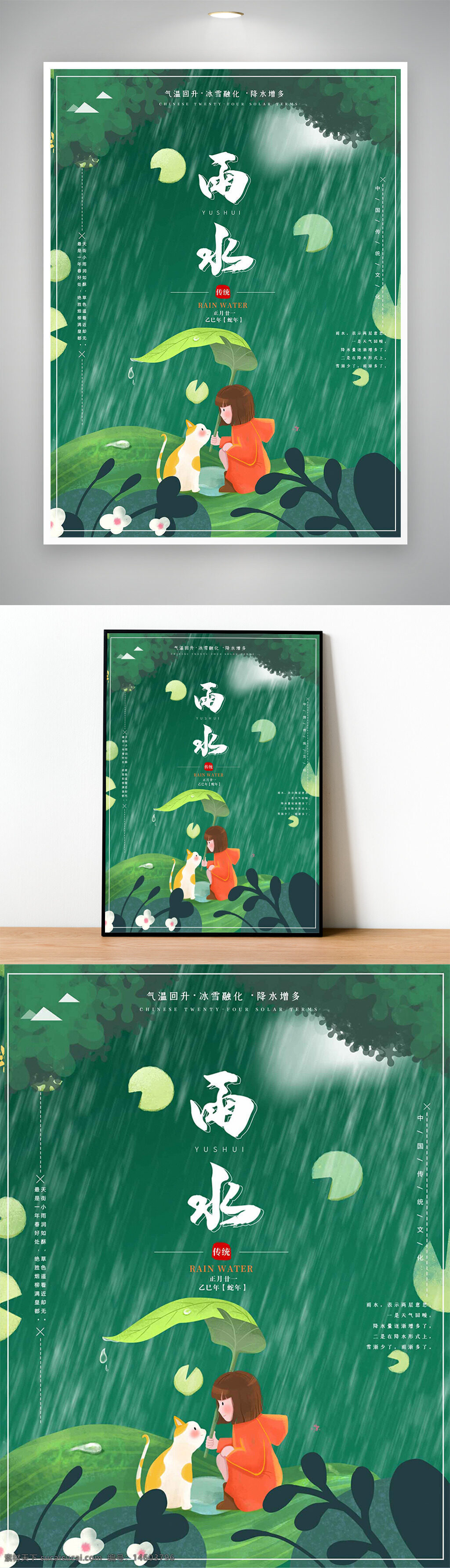 雨水节气 传统节气 二十四节气 手绘风格 雨中场景 撑伞插画 节气海报 中国传统文化 清新插画 春季雨水 节气宣传 自然元素 水滴图案 植被背景 卡通风格