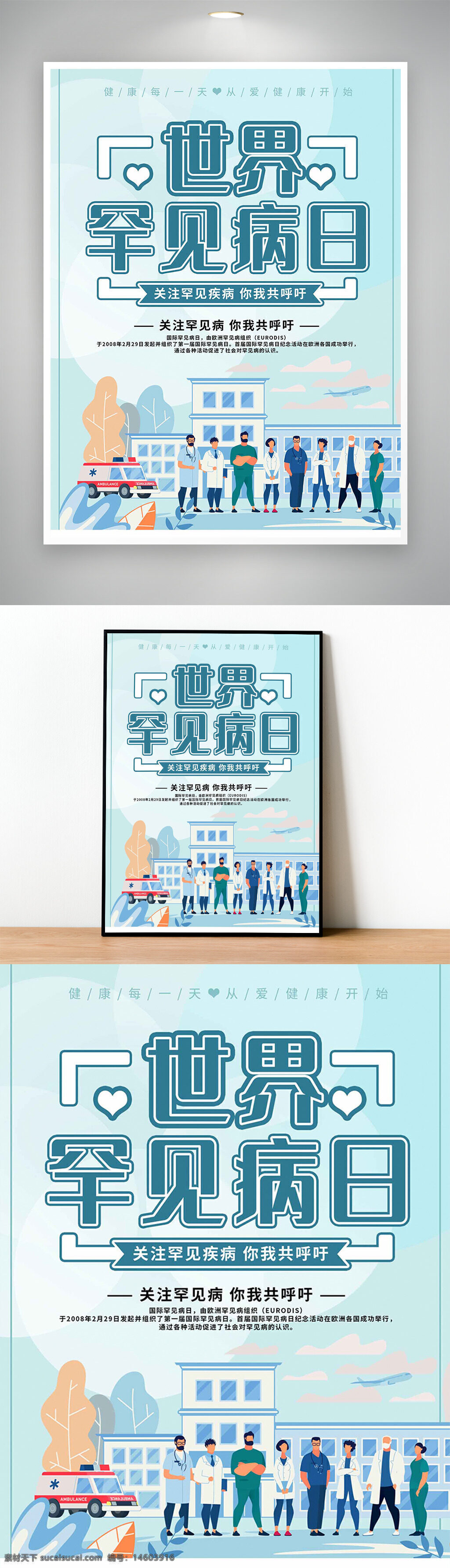 罕见病日 世界罕见病日 宣传海报 手绘风格 医疗健康 公益宣传 节日海报 关注罕见病 医院场景 医护人员 患者关爱 健康主题 公益活动 疾病宣传 医患关系