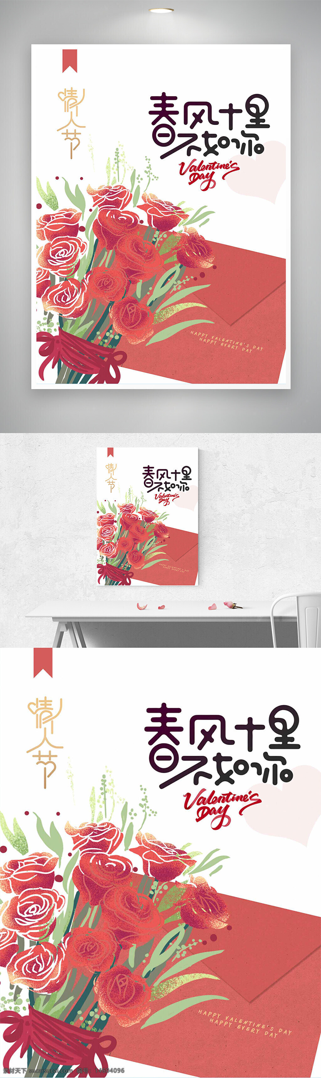 情人节 节日海报 创意设计 手绘风格 唯美插画 玫瑰花束 浪漫主题 情感表达 节日宣传 温馨氛围 爱情主题 海报设计 节日装饰 红色信封 春风十里