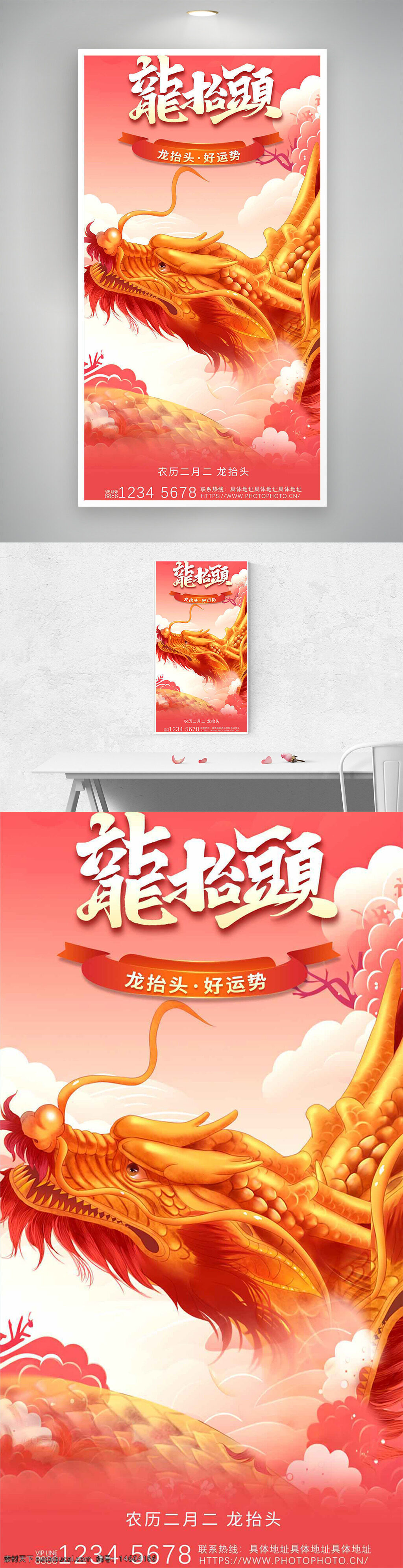 龙抬头 传统节日 中国文化 吉祥 好运 农历 二月二 龙头 庆祝 传统习俗 节日海报 粉色背景 祥云 中国风 节日宣传 节日活动 春节 民俗