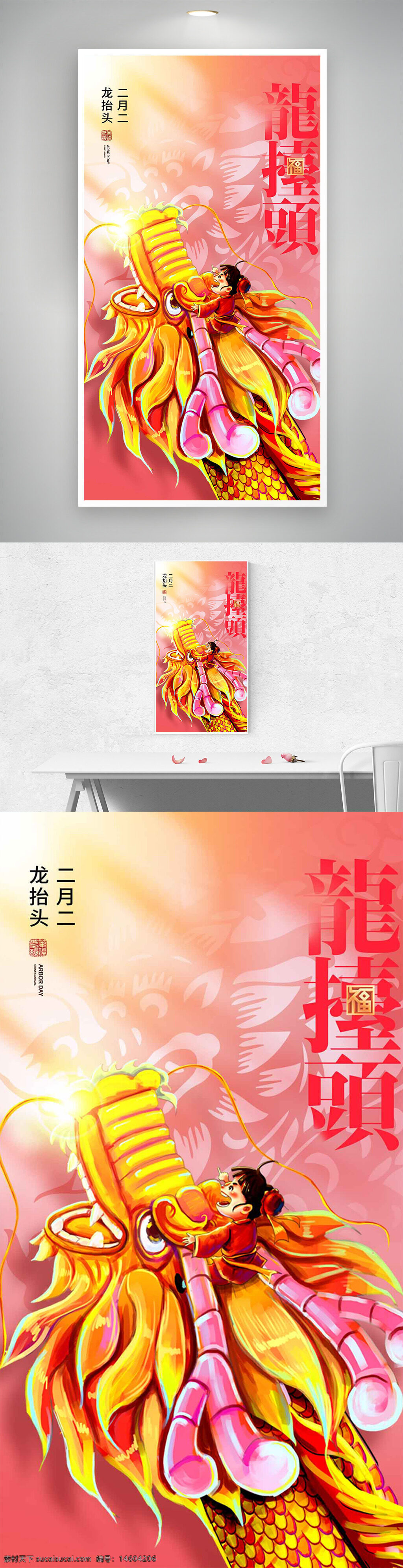 二月二 龙抬头 节日海报 剪纸风 福字 传统节日 中华文化 民俗活动 龙头元素 节气宣传 创意设计 节日气氛 红黄色调 喜庆风格 psd素材