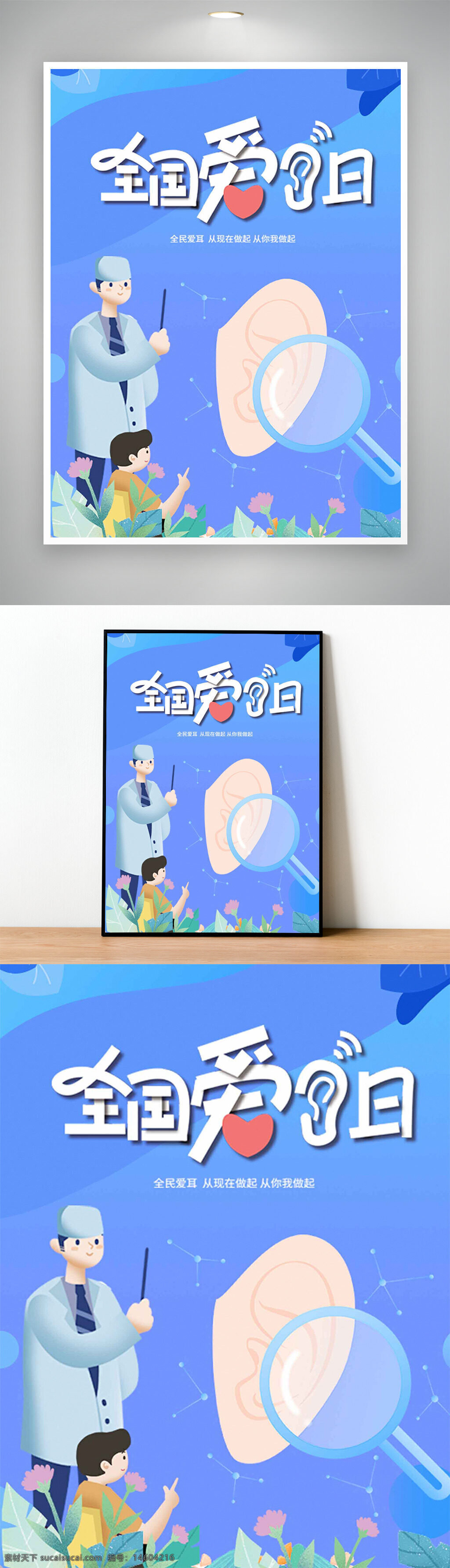 全国爱耳日 节日宣传 健康宣传 爱耳护耳 耳科健康 医生形象 听力?；?耳朵插画 儿童健康 耳科检查 科普宣传 蓝色背景 健康教育