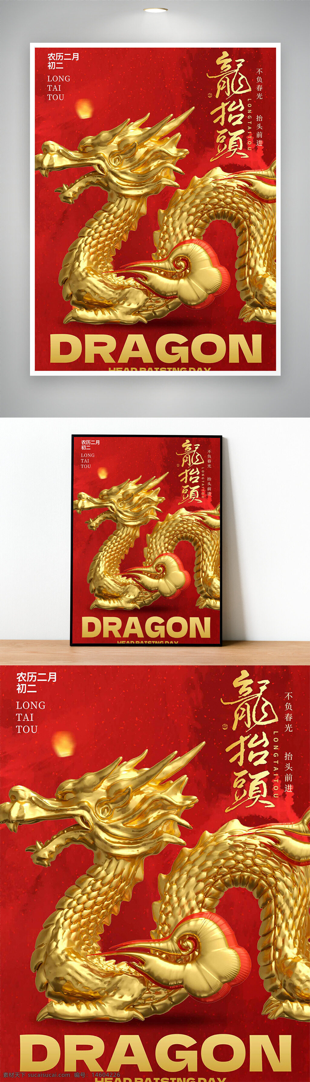 龙抬头 传统节日 二月二 龙文化 民俗活动 祈福 龙头节 农历节日 开春 吉祥 丰收祈愿 龙舞 农业节日 龙腾 迎春 民间信仰 文化传承