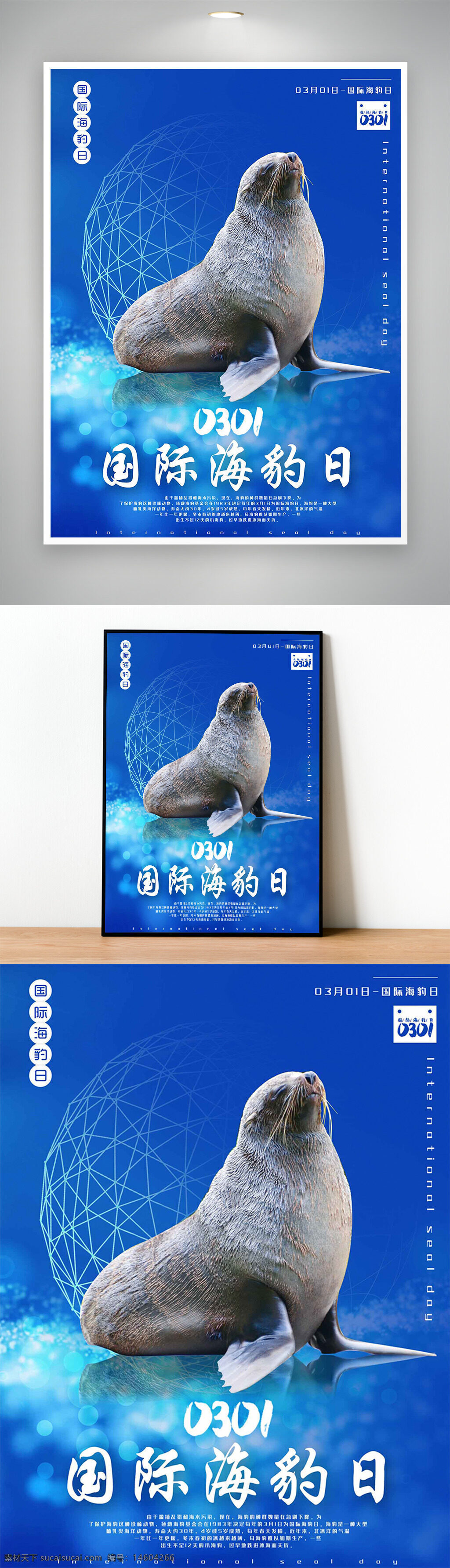 国际海豹日 蓝色渐变 动物?；?海洋生物 节日宣传 环保主题 野生动物 海豹图片 公益海报 海洋主题 生态?；?节日海报