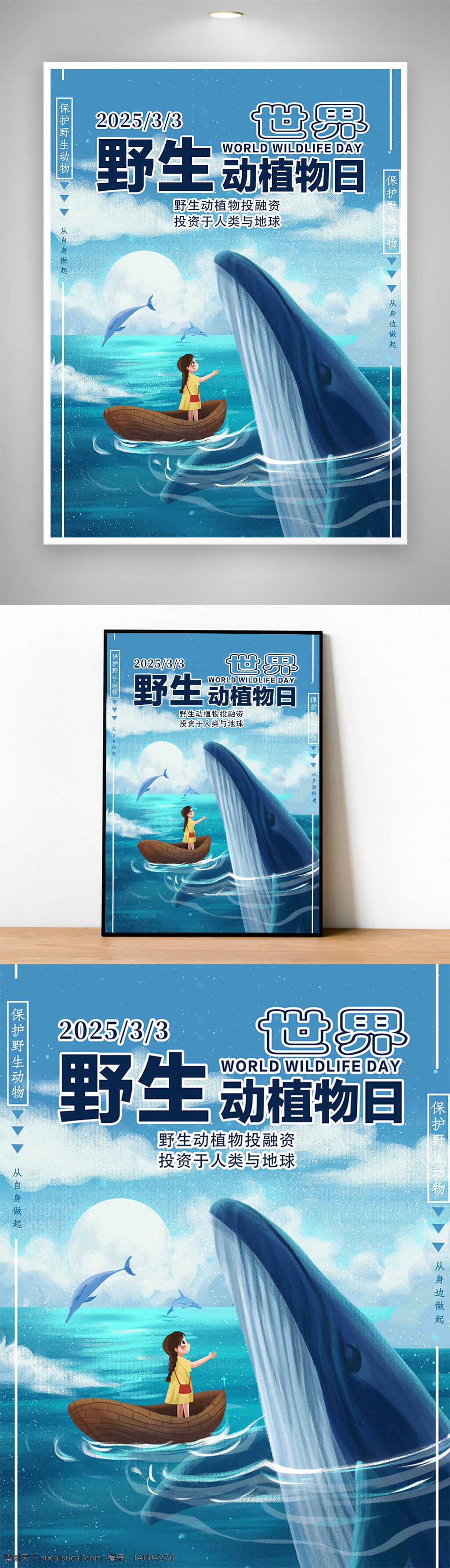 世界野生动植物日 动物?；?海洋生物 鲸鱼插画 环保主题 海报设计 自然生态 公益活动 海洋?；?儿童插画 人与自然 野生动物保护 蓝色主题