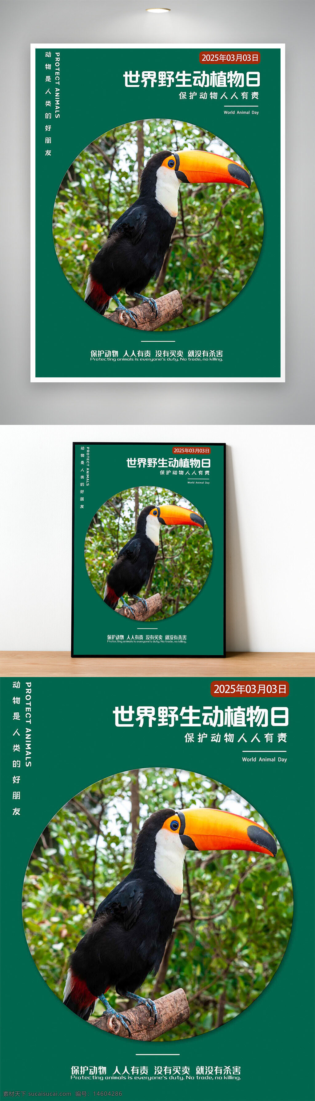 世界野生动植物日 ?；ざ?动物保护海报 节日海报 世界动物日 环保宣传 热带鸟类 野生动植物?；?自然生态 动物友好 无买卖无杀害 绿色环保