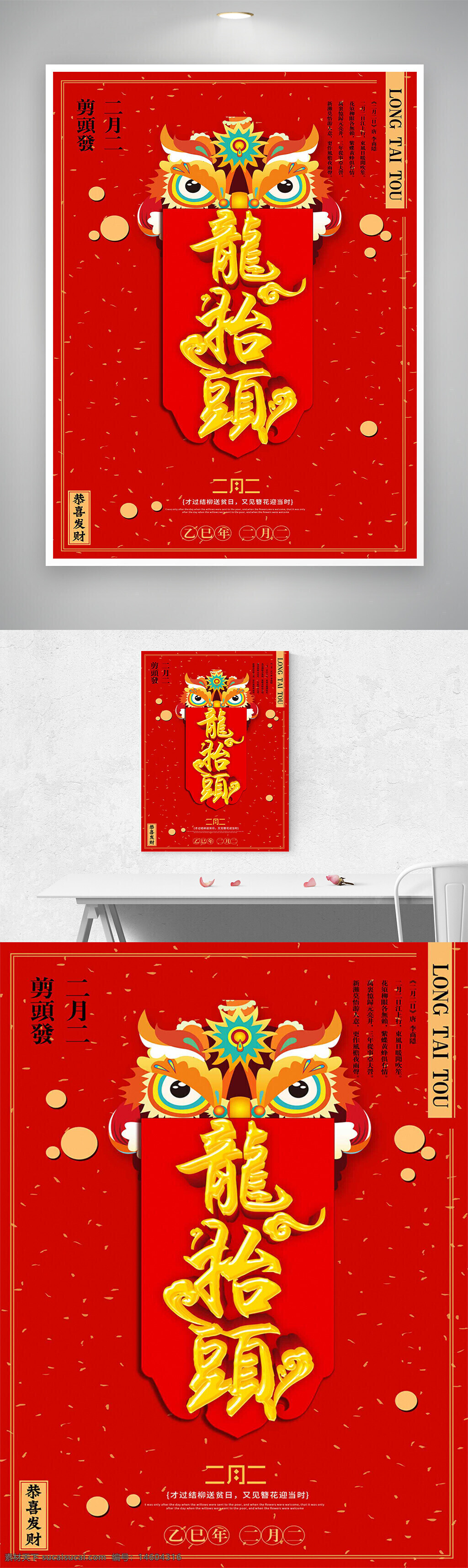 二月二 龙抬头 节日海报 创意海报 红色海报 喜庆海报 理发宣传 传统节日 剪头发 民俗文化 简约设计 新春主题 中国风 节庆元素