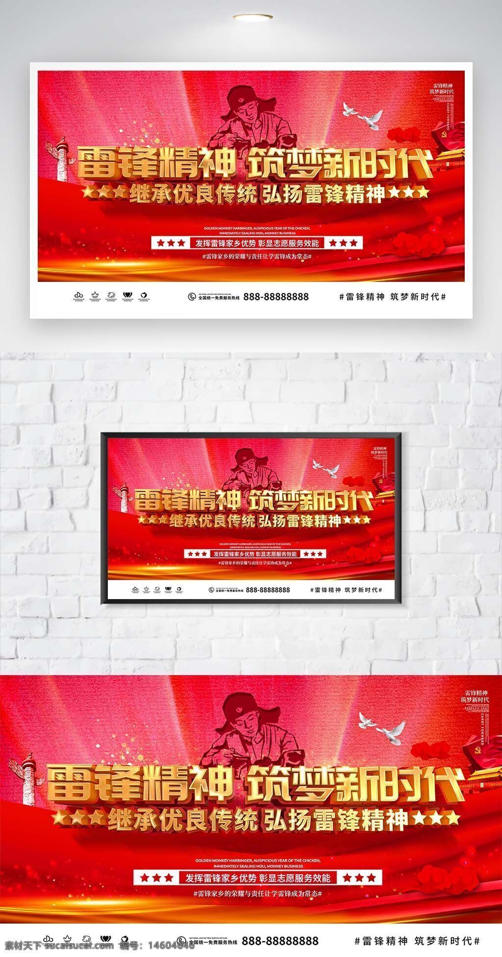 雷锋精神 学习雷锋 志愿者 新时代 传统文化 公益服务 弘扬精神 社会责任 红色主题 宣传展板 爱国主义 道德建设 公益活动 传承文化 主题教育