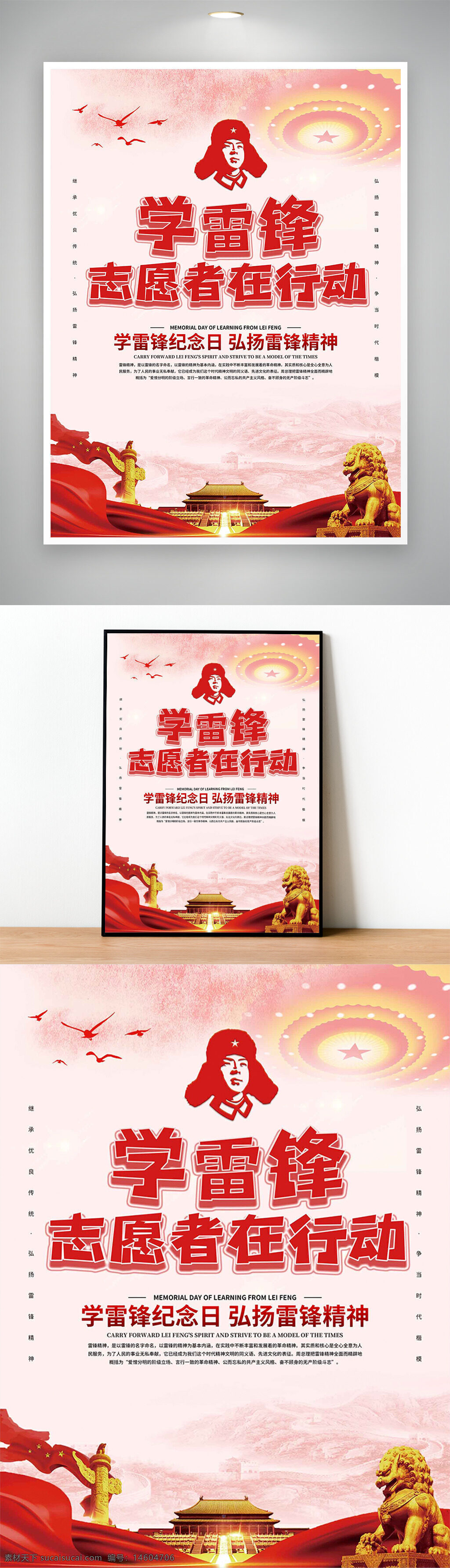 学雷锋 志愿者 行动 纪念日 社会公益 学雷锋精神 红色主题 志愿服务 节日海报 雷锋纪念日 公益活动 社会责任 正能量 传统文化