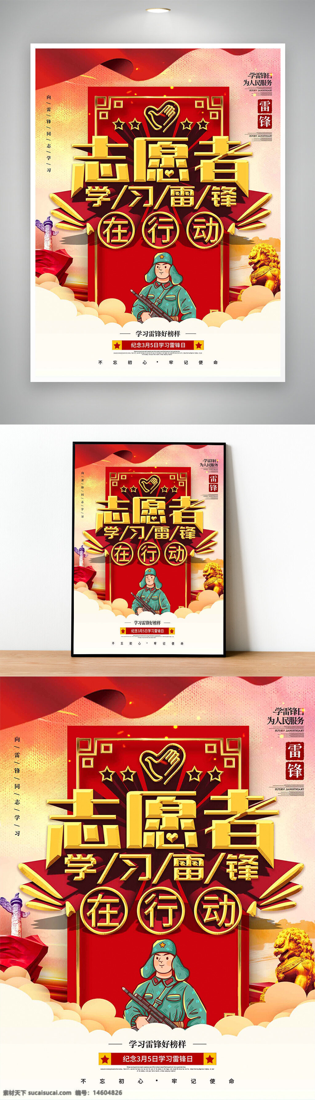 学习雷锋 志愿者 雷锋精神 节日海报 公益活动 红色主题 纪念活动 宣传海报 爱心标志 中国传统 雷锋日 志愿服务 社会公益 正能量