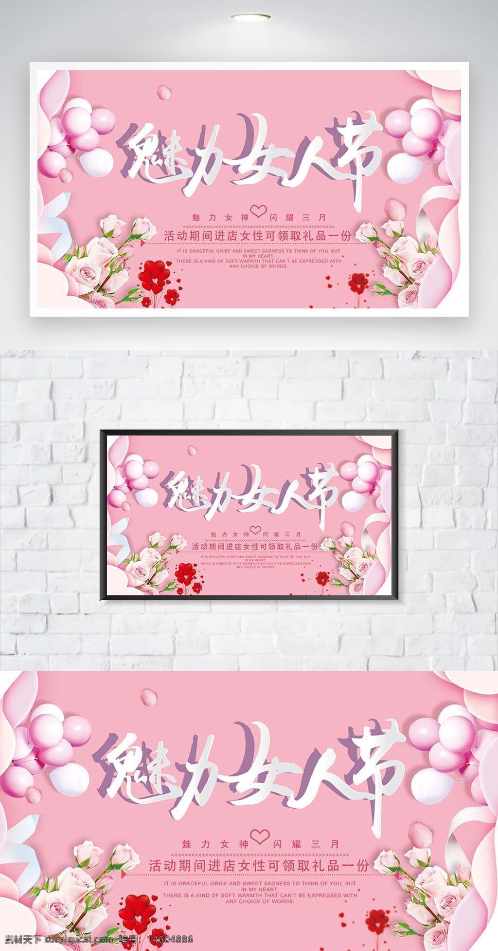 婦女節(jié) 38婦女節(jié) 女人節(jié) 魅力女人節(jié) 粉色背景 節(jié)日海報 活動展板 鮮花設(shè)計 氣球裝飾 禮品領(lǐng)取 促銷活動 節(jié)日宣傳 女性主題 商場活動 節(jié)日設(shè)計