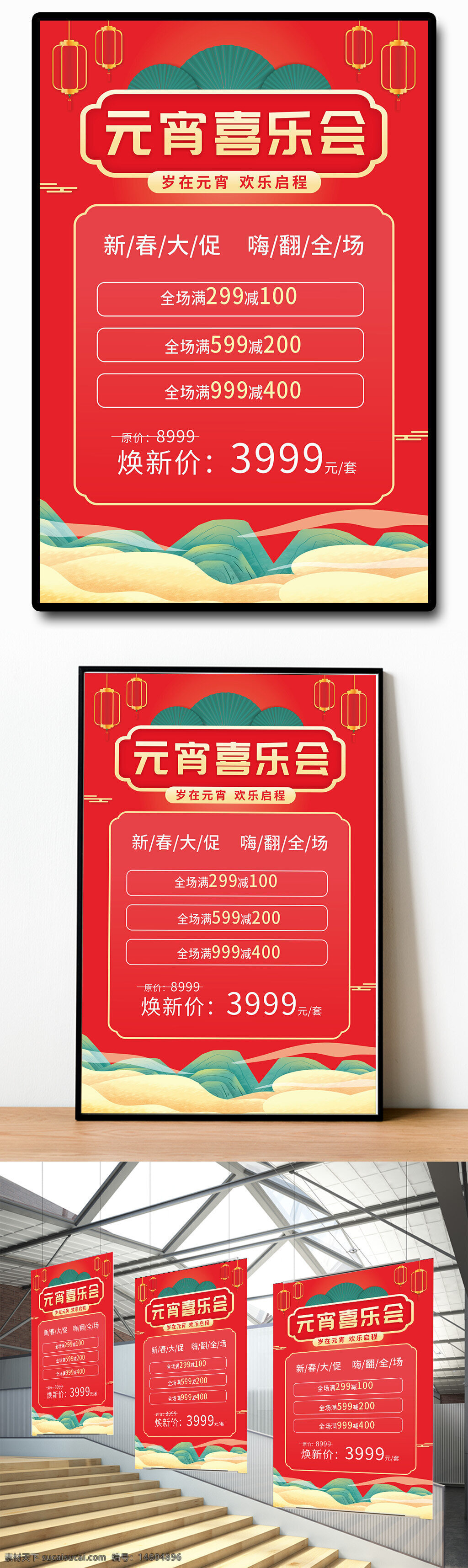 红色背景 传统节日 促销活动 优惠券 节日氛围 春节特惠 元宵节 购物优 限时折扣 节日促销 传统文化元素 元宵喜乐会 岁在元宵 欢乐启程 新春大促 嗨翻全场