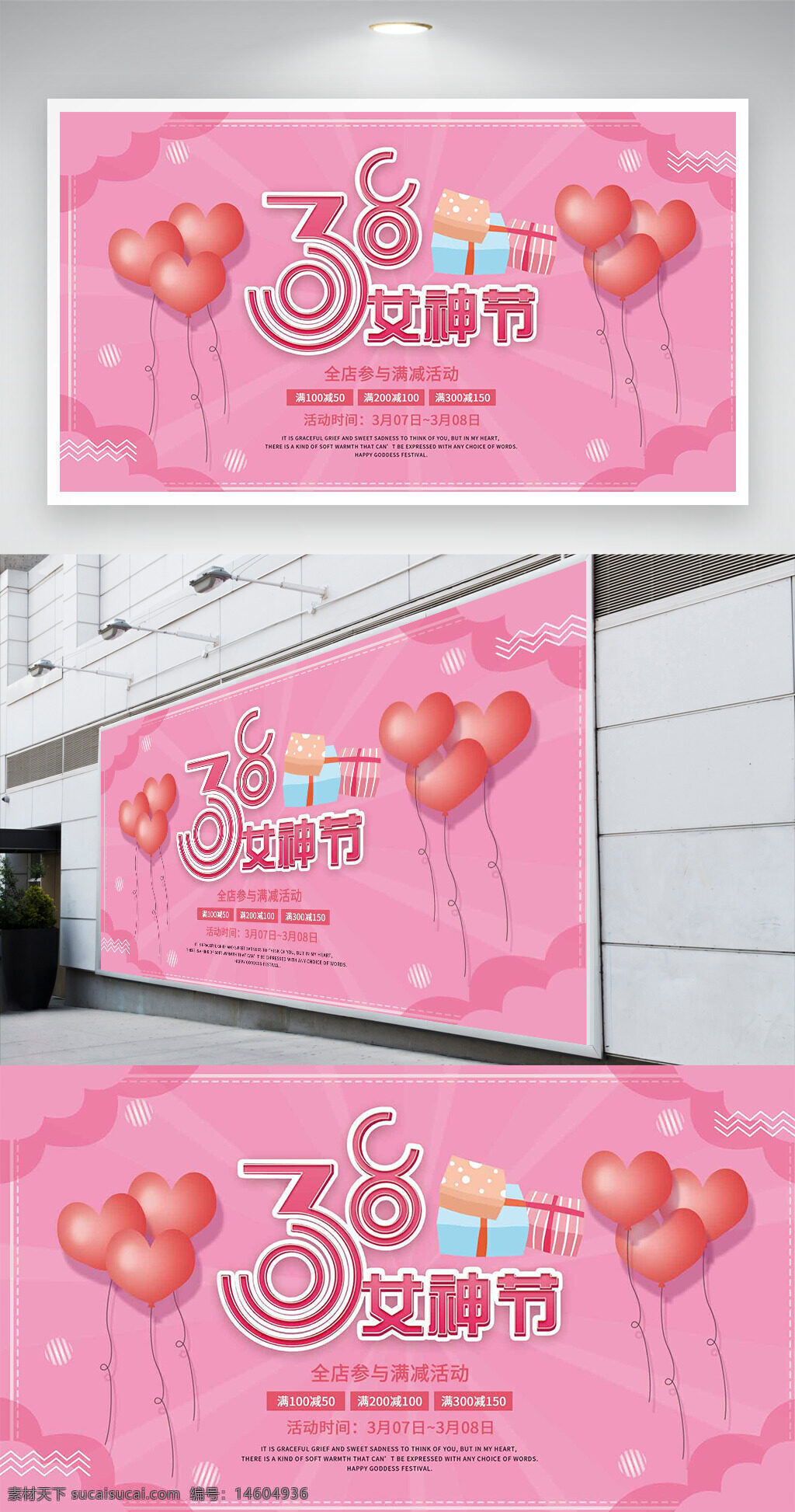 38女神節(jié) 扁平風(fēng) 愛心氣球 促銷展板 滿減活動 粉色背景 創(chuàng)意設(shè)計(jì) 節(jié)日促銷 女性專屬 購物活動 禮物元素 氣球裝飾 節(jié)日海報(bào)