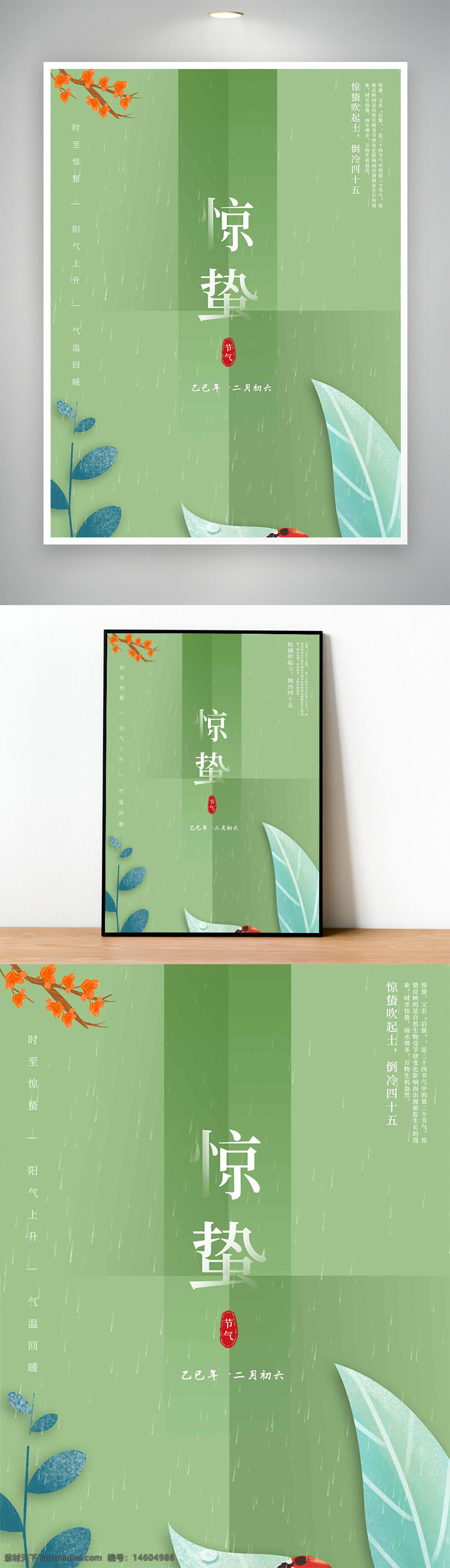 节气海报 惊蛰 卡通风格 七星瓢虫 树叶元素 清新风格 绿色背景 传统文化 春季节气 二十四节气 自然元素 简约设计 雨滴效果