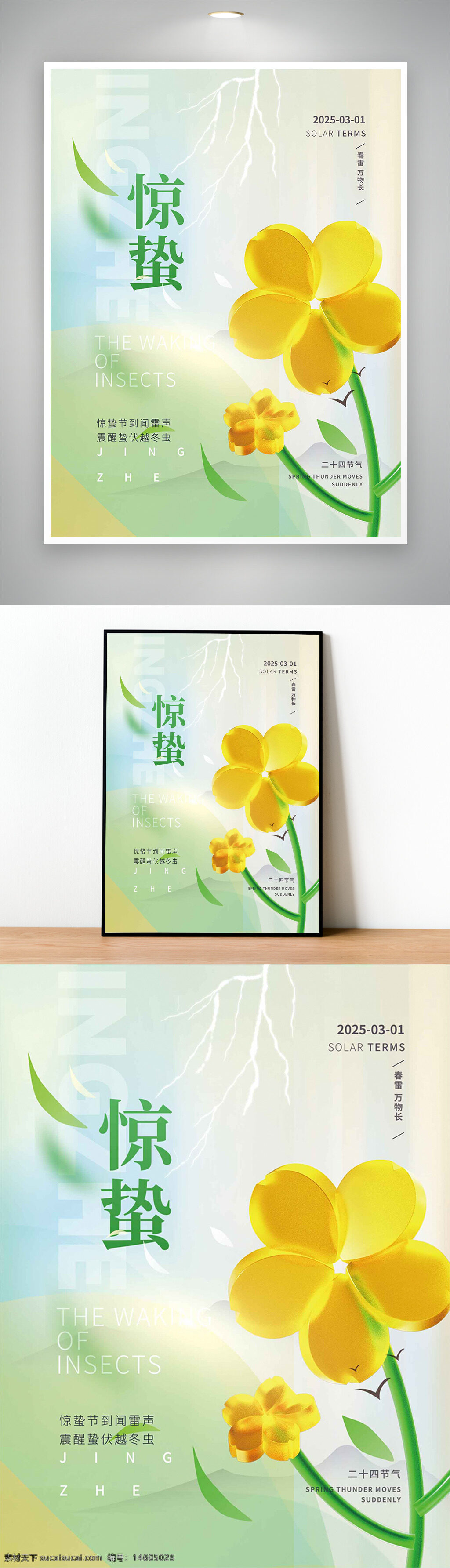 惊蛰 节气海报 春雷 黄色花朵 卡通风格 二十四节气 自然元素 春季主题 清新设计 节气宣传 植物插画 雷电特效 简约风格 传统文化
