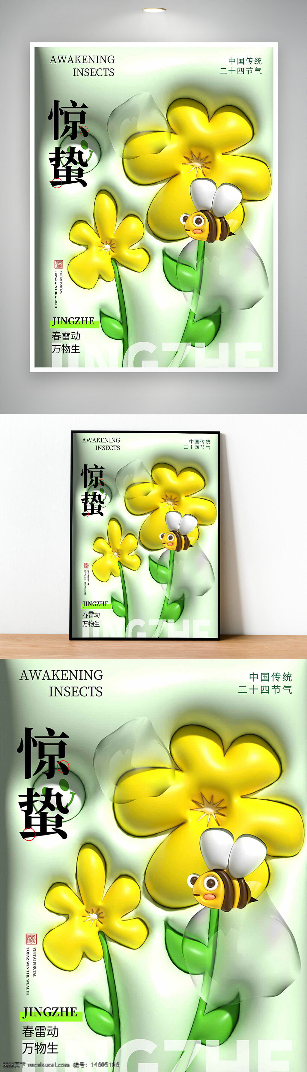 驚蟄 節(jié)氣 春雷 蜜蜂 黃色花朵 二十四節(jié)氣 傳統(tǒng)文化 春天 自然復蘇 插畫風格 生態(tài)主題 膨脹風