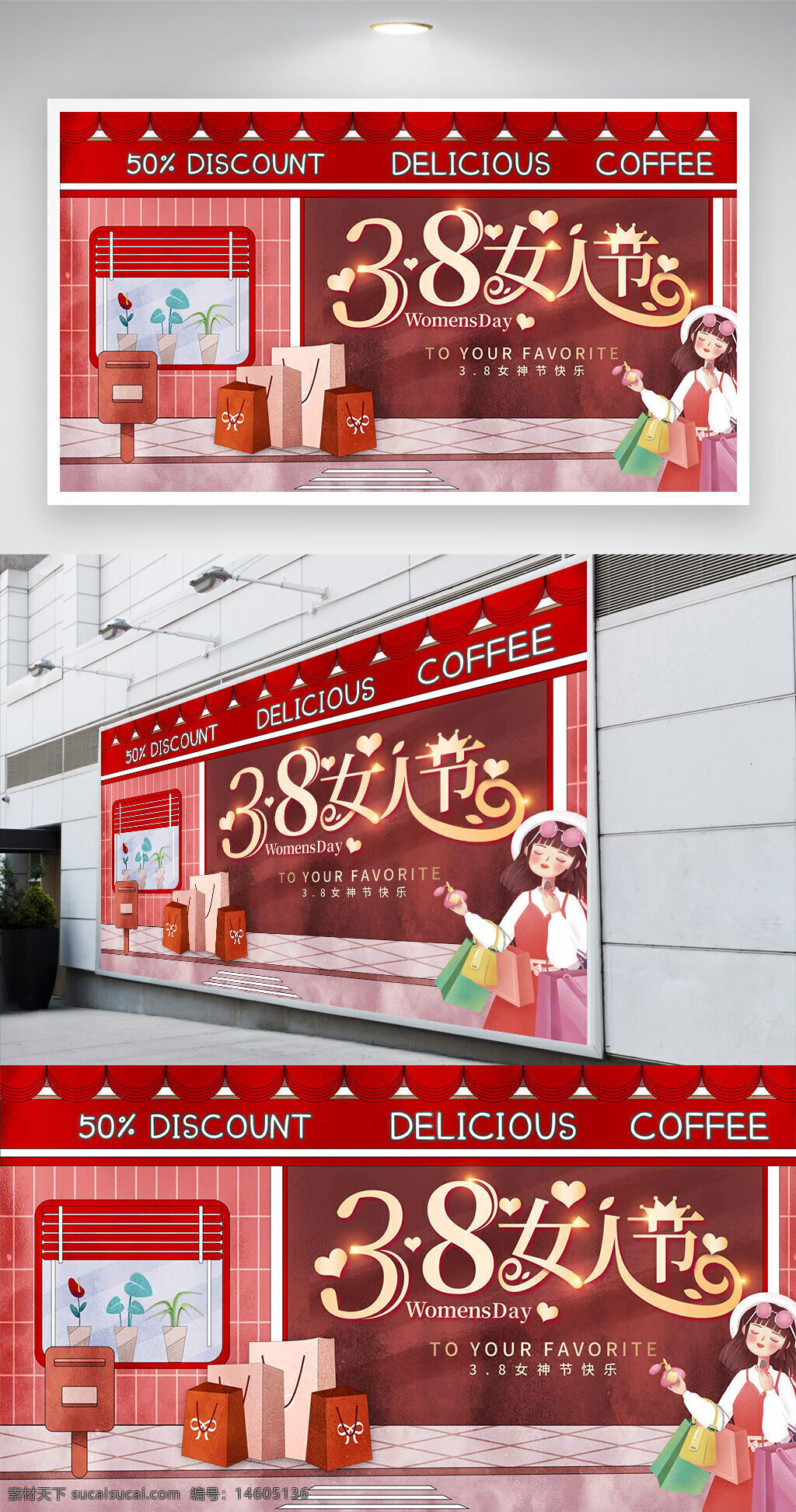 38婦女節(jié) 女人節(jié)促銷 購物狂歡 促銷展板 節(jié)日促銷 咖啡折扣 半價優(yōu)惠 卡通風格 粉色主題 女性專屬 商場活動 節(jié)日海報 禮品包裝