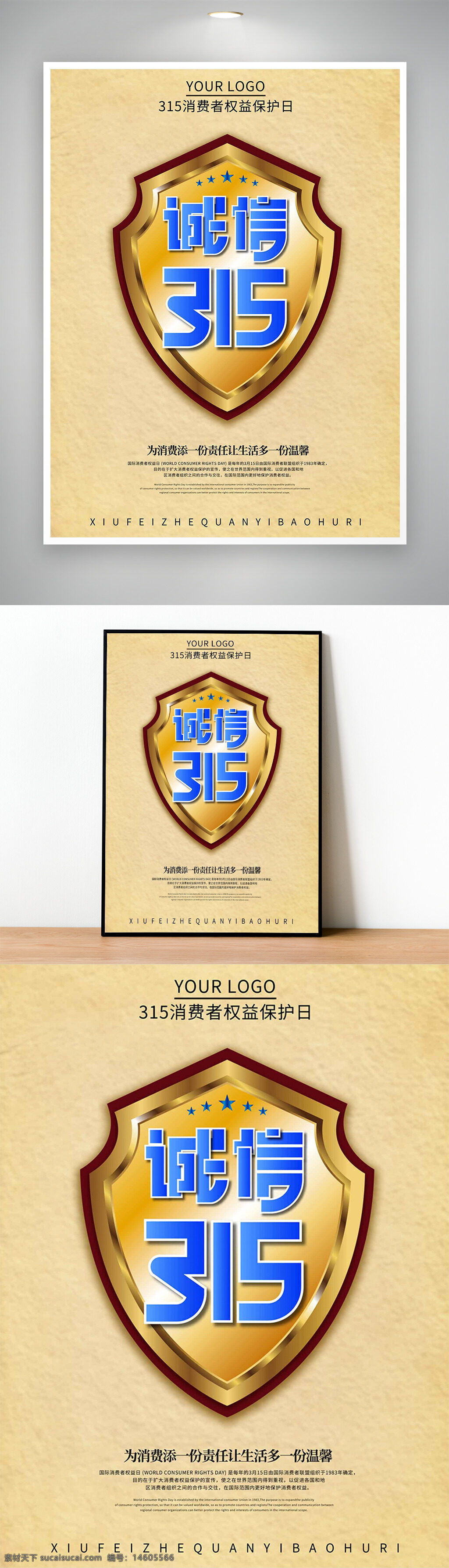 消費(fèi)者權(quán)益 315海報(bào) 消費(fèi)者保護(hù) 節(jié)日宣傳 誠信315 黃色盾牌 權(quán)益保障 消費(fèi)者權(quán)益日 節(jié)日活動 保護(hù)消費(fèi)者 宣傳海報(bào) 誠信宣傳 消費(fèi)者權(quán)益保護(hù)日
