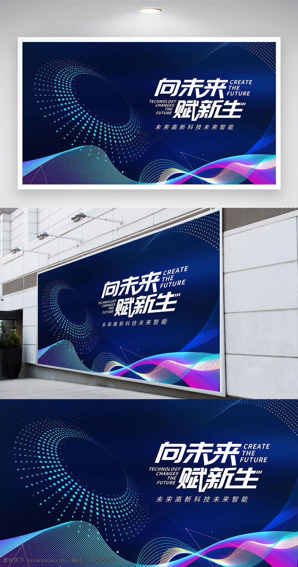 科技展板 蓝色背景 未来科技 科技展会 高科技主题 智能科技 科技海报 技术创新 未来创造 展板设计 科技感 数字化 波浪线条 抽象背景