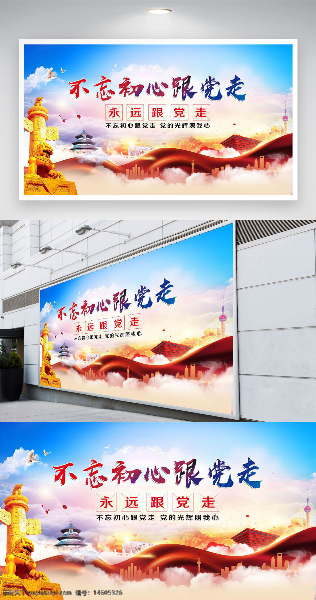 黨建展板 不忘初心 跟黨走 黨建宣傳 黨政展板 紅色主題 黨徽元素 黨風(fēng)廉政 愛黨愛國 宣傳海報(bào) 展板設(shè)計(jì) 黨史教育 初心使命 永遠(yuǎn)跟黨走 紅色文化