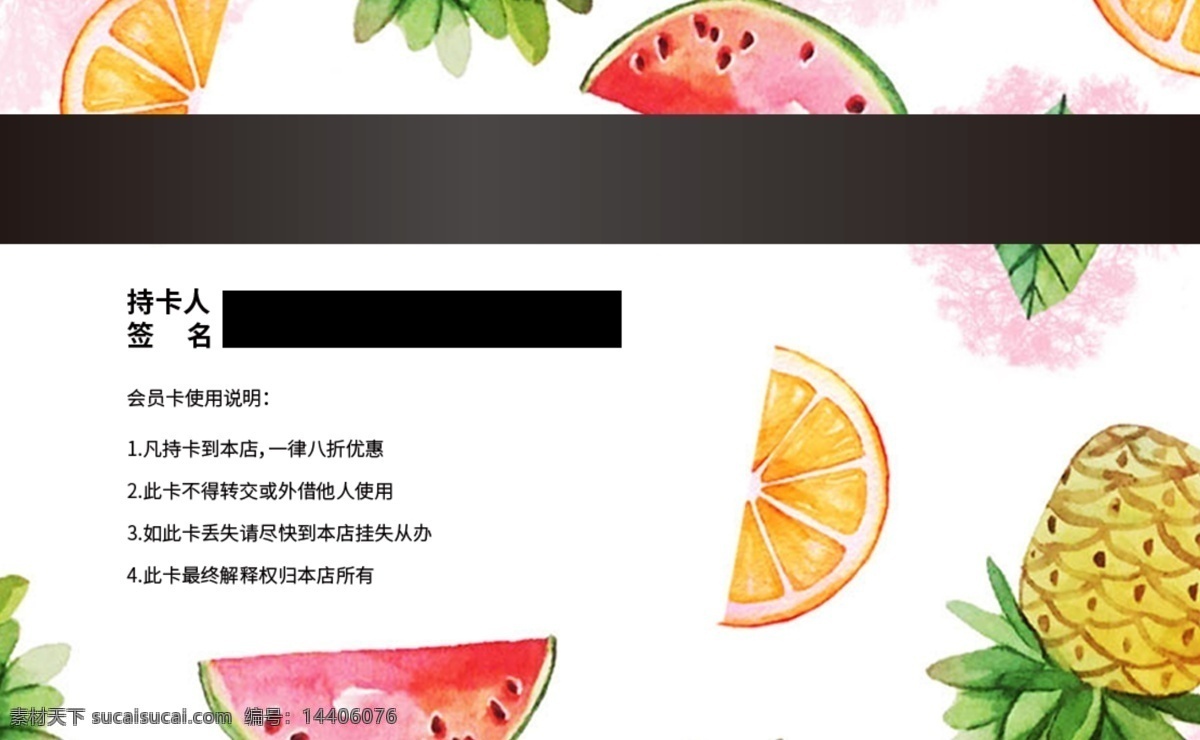 簡約 水果店 vip 會員卡 模板 清新 可愛 水果 果子 菠蘿 會員 貴賓卡 vip會員 會員尊享 會員特惠 會員卡模板