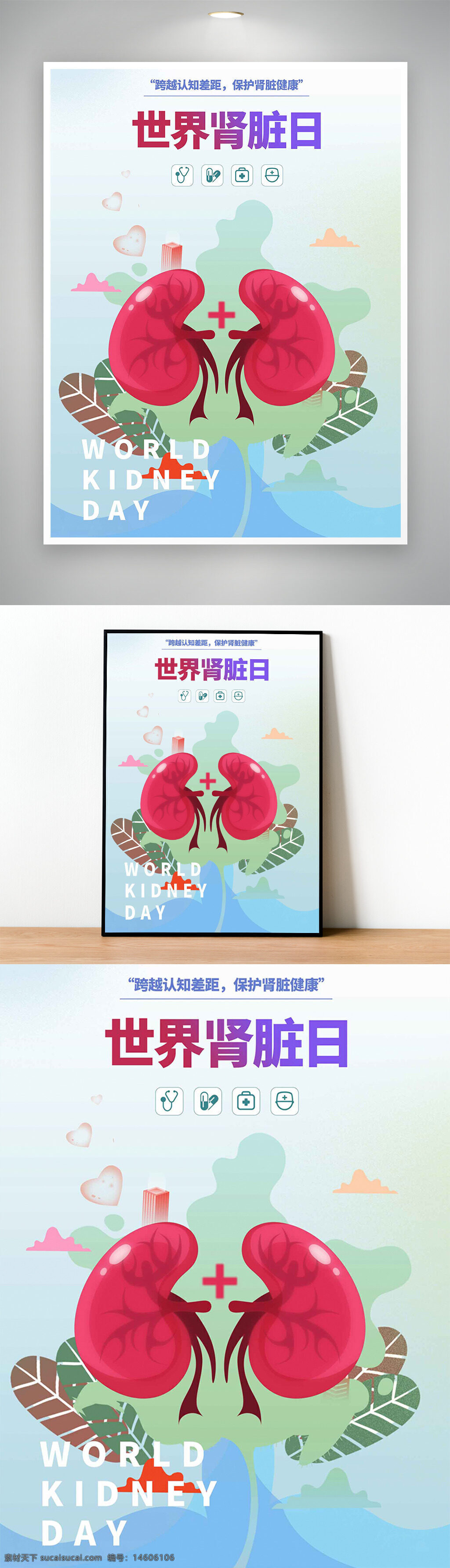 世界肾脏日 肾脏健康 卡通风格 红十字标志 健康宣传 医疗主题 简约设计 公益活动 节日海报 健康知识 肾脏保护 绿色背景 健康生活 医学科普 关爱健康
