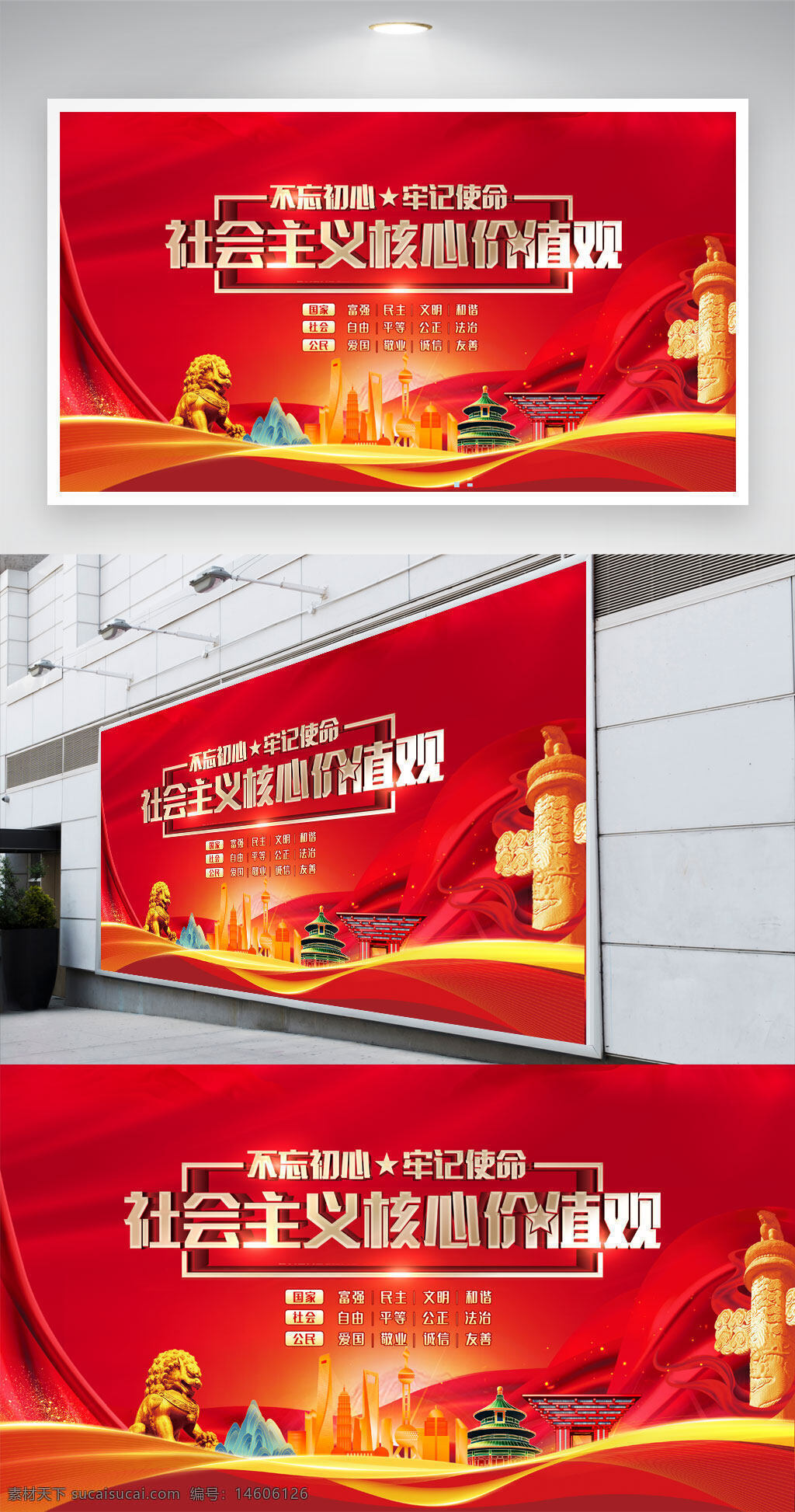 社會主義核心價值觀 黨建展板 展板設計 宣傳海報 紅色主題 初心使命 愛國主義 社會和諧 文化自信 廉潔奉公 中國夢 黨政宣傳 文明建設 紅色元素