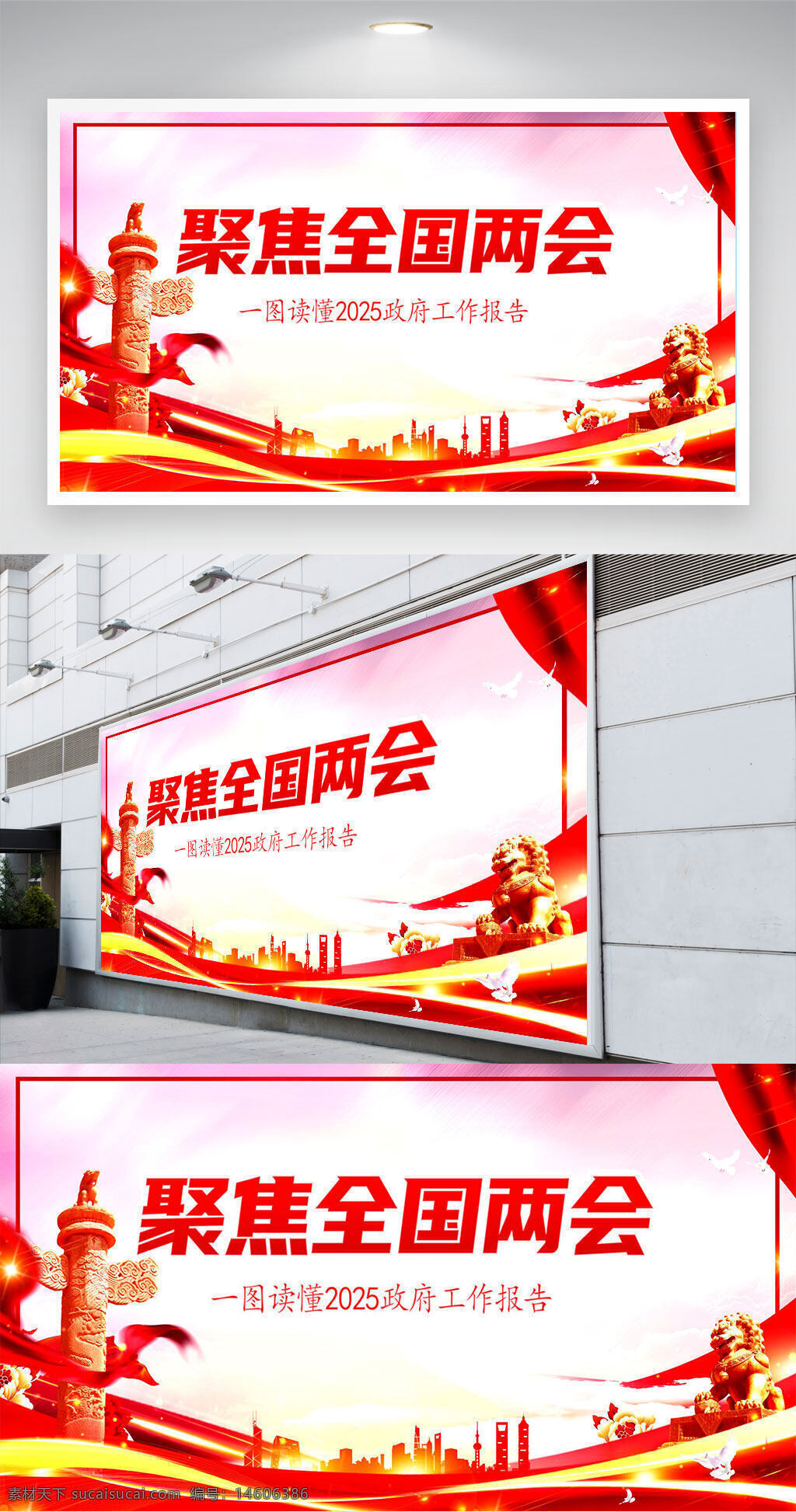 全國兩會 聚焦民生 黨建展板 政府工作報告 紅色主題 政策宣傳 社會發(fā)展 黨政宣傳 展板設(shè)計 會議主題 兩會熱點 宣傳海報 國家發(fā)展 城市建設(shè) 社會民生
