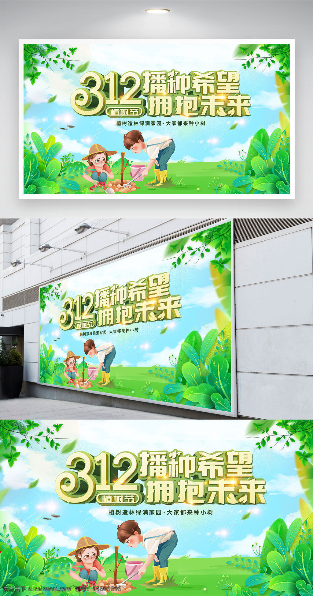 植樹節(jié) 綠色環(huán)保 公益宣傳 自然保護(hù) 低碳生活 環(huán)境保護(hù) 生態(tài)平衡 種植樹木 植樹活動(dòng) 宣傳展板 環(huán)保教育 綠色主題 公益活動(dòng) 自然風(fēng)光