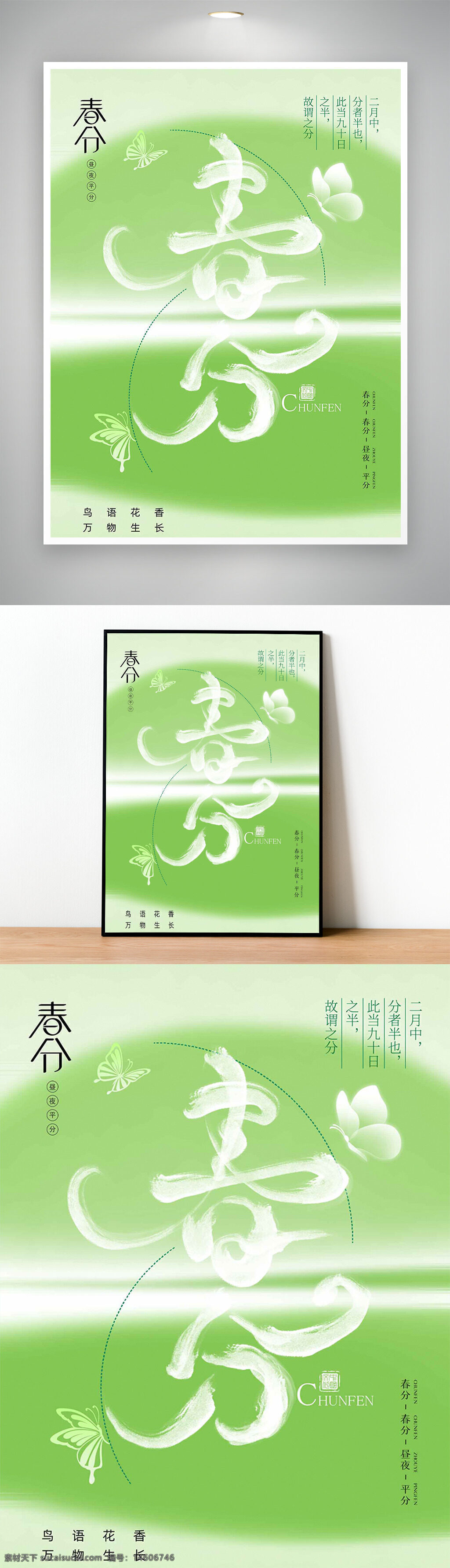 春分 节气海报 绿色渐变 唯美设计 蝴蝶元素 花草背景 春季宣传 简约风格 自然主题 清新海报 春天气息 植被设计 传统节气 创意海报 春分宣传