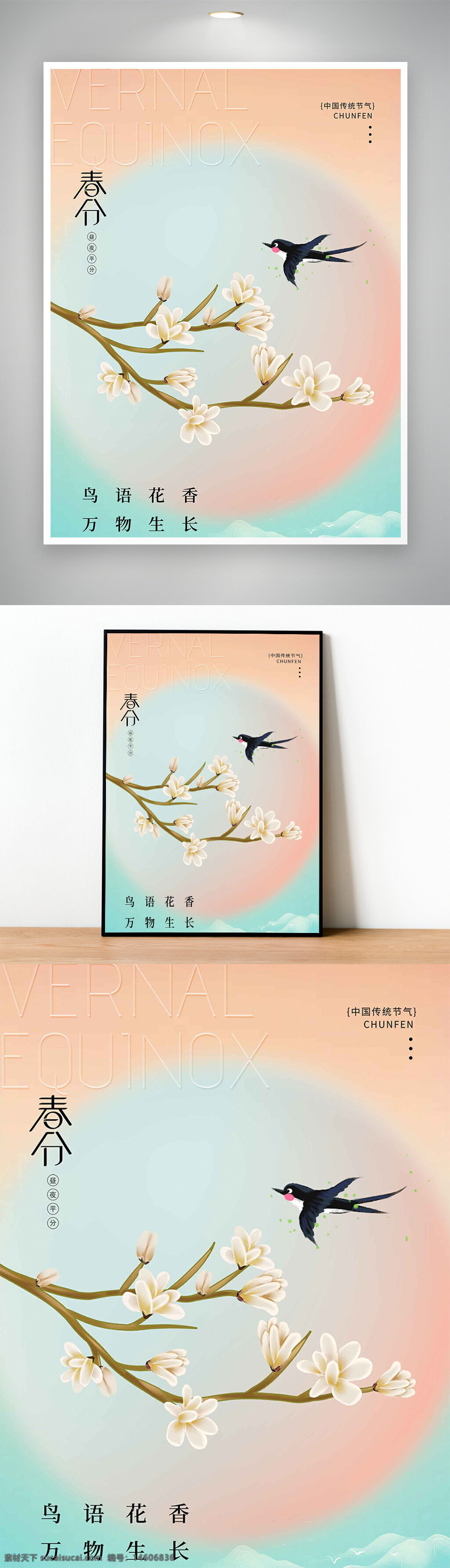 春分 新中式 節(jié)氣 傳統(tǒng)文化 花鳥圖案 自然風(fēng)光 唯美風(fēng)格 萬物生長 鳥語花香 二十四節(jié)氣 中國風(fēng) 水彩風(fēng) 季節(jié)變換 春季宣傳