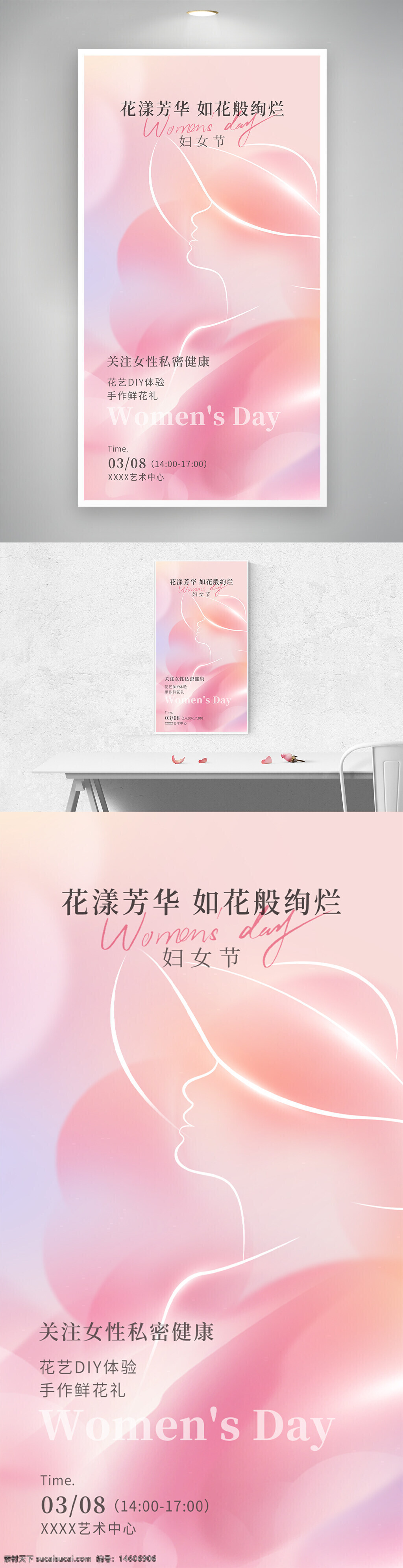 三八妇女节 妇女节海报 节日海报 女性健康 暖场活动 地产活动 手作鲜花 粉色背景 女性剪影 优雅设计 健康关怀 节日宣传