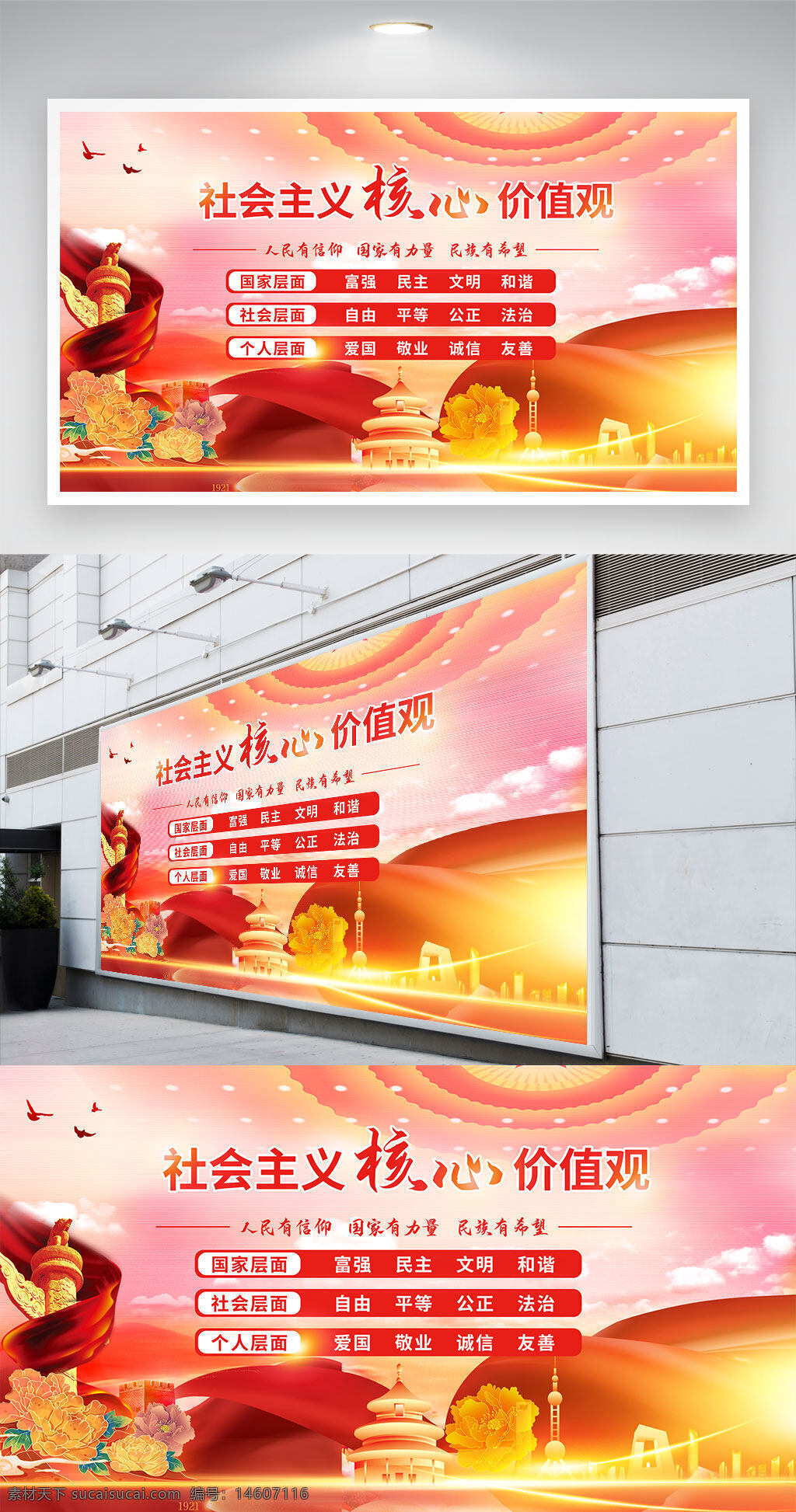社會主義核心價值觀 黨建展板 宣傳海報 黨建宣傳 愛國 敬業(yè) 誠信 友善 富強 民主 文明 和諧 自由