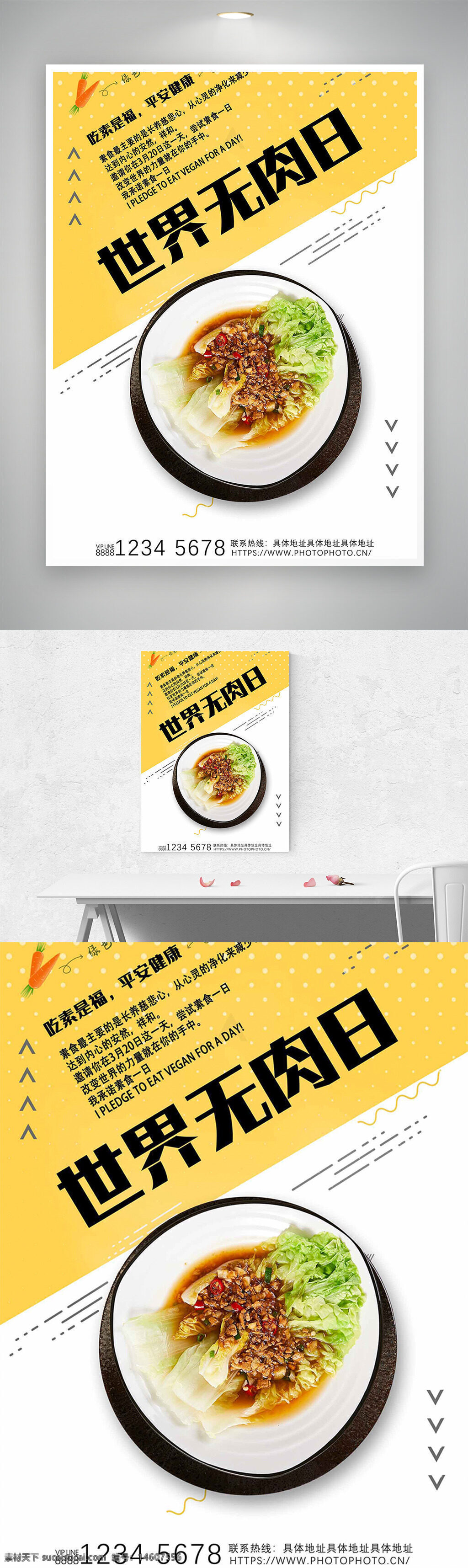 世界無(wú)肉日 海報(bào)設(shè)計(jì) 素食宣傳 環(huán)保海報(bào) 健康飲食 無(wú)肉日推廣 清新背景 小清新風(fēng)格 明亮配色 節(jié)日宣傳 素食主義 環(huán)保主題 耗油白菜 飲食文化 公益宣傳