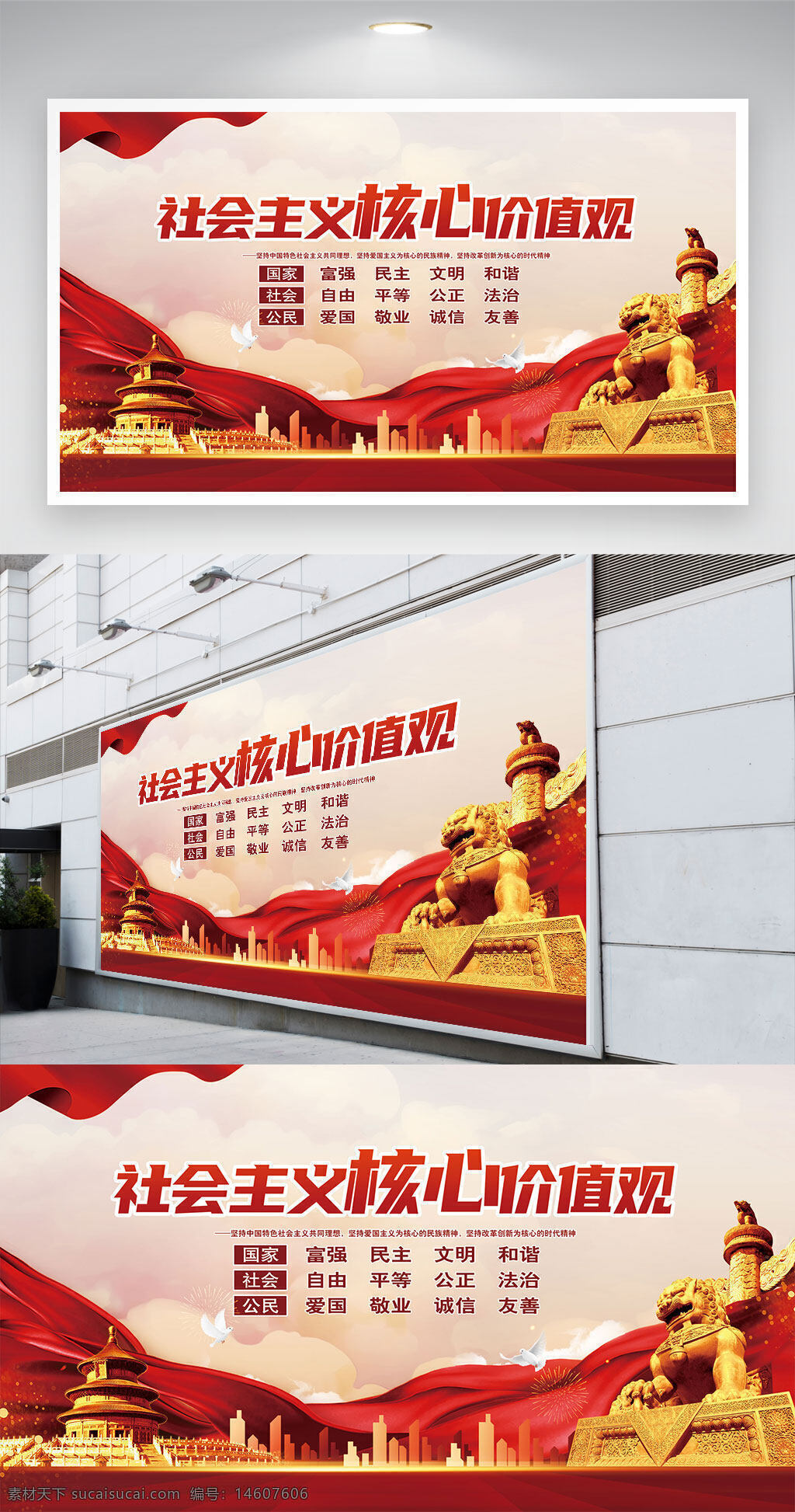 社会主义核心价值观 党建展板 宣传海报 中国风 红色背景 核心价值观 国家富强 社会和谐 公民道德 传统文化 爱国主义 文明社会 平等自由 公正法治 诚信友善