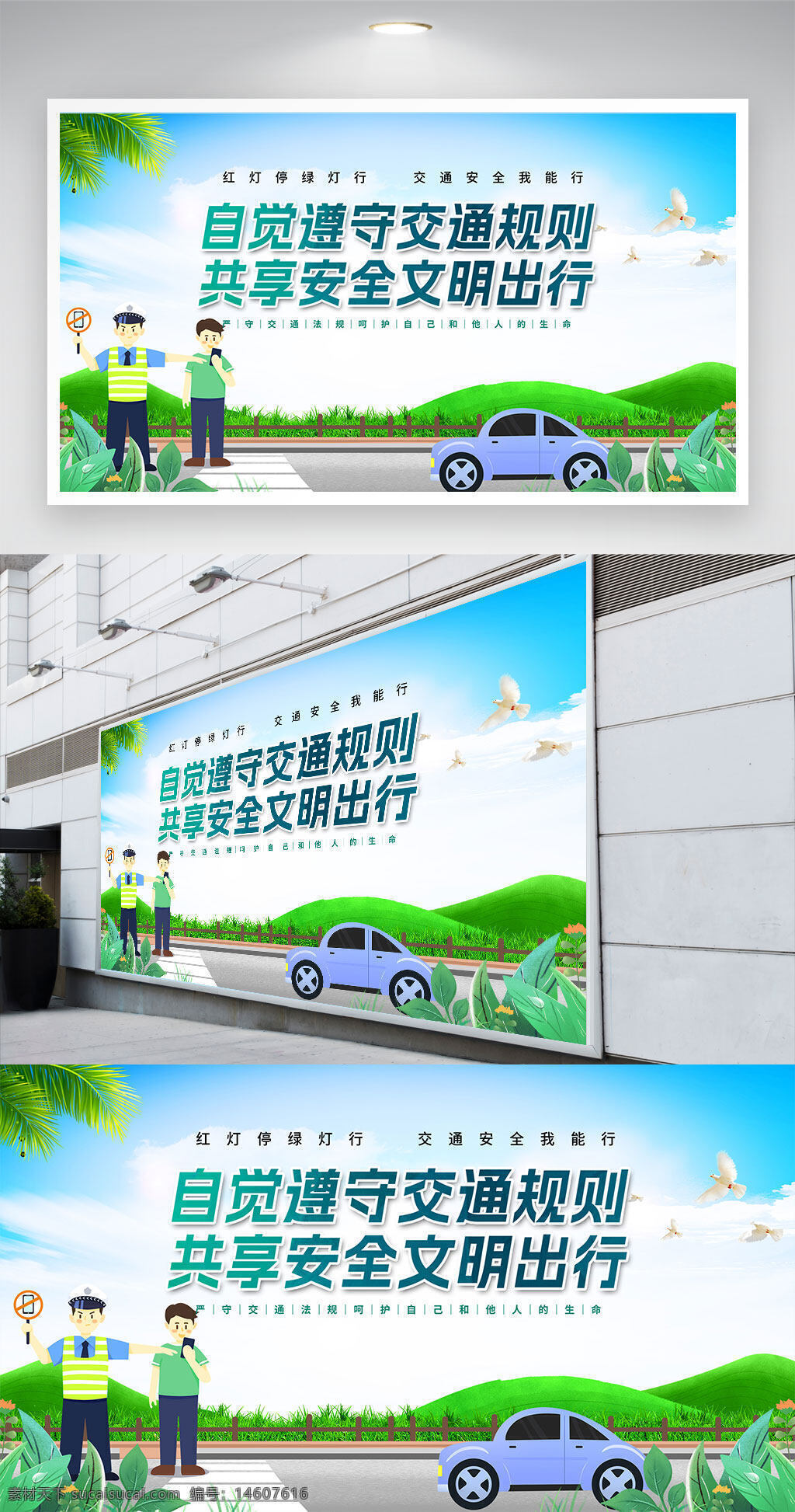 交通安全 文明出行 遵守規(guī)則 安全公益 紅綠燈指示 展板設計 公益宣傳 安全教育 文明駕駛 行人安全 道路安全 交通管理 安全出行