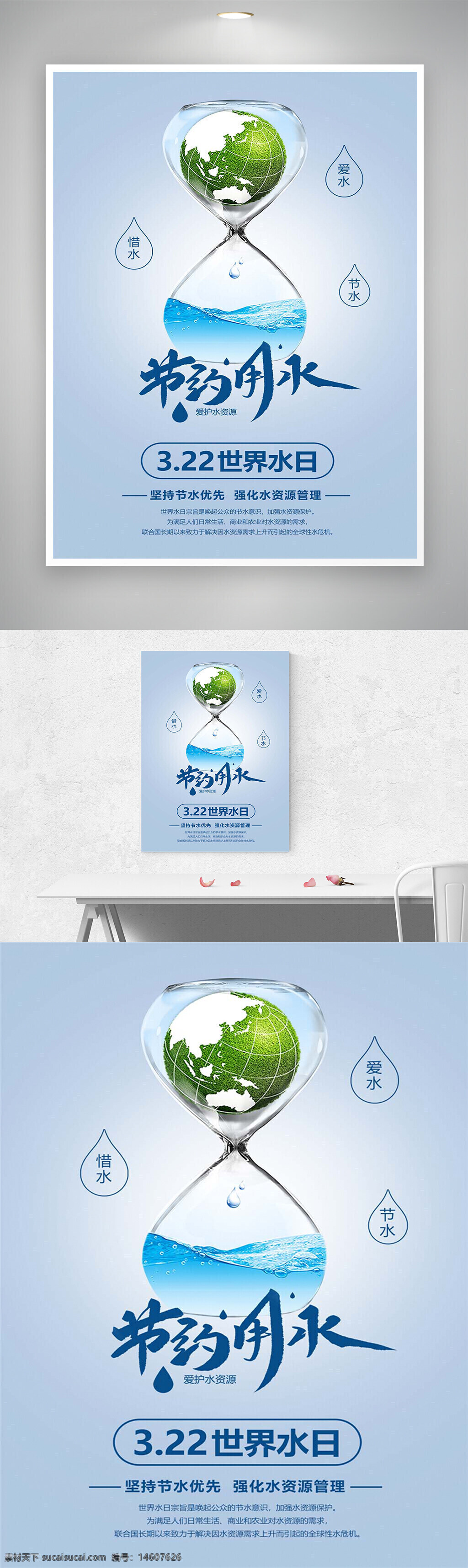 世界水日 節(jié)約用水 愛(ài)護(hù)水資源 環(huán)保宣傳 水資源保護(hù) 節(jié)水宣傳 水資源管理 綠色環(huán)保 環(huán)境保護(hù) 環(huán)保海報(bào) 節(jié)日海報(bào) 公益宣傳 自然資源保護(hù) 低碳生活 水資源節(jié)約