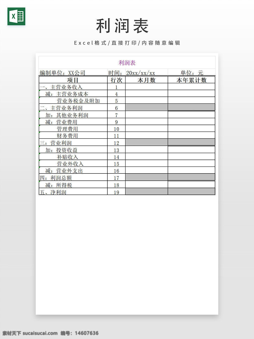 利润表 财务报表 excel模板 办公素材 企业财务 财务管理 收入支出 利润计算 经营分析 报表模板 财务数据 会计报表 企业预算 盈利分析 成本核算