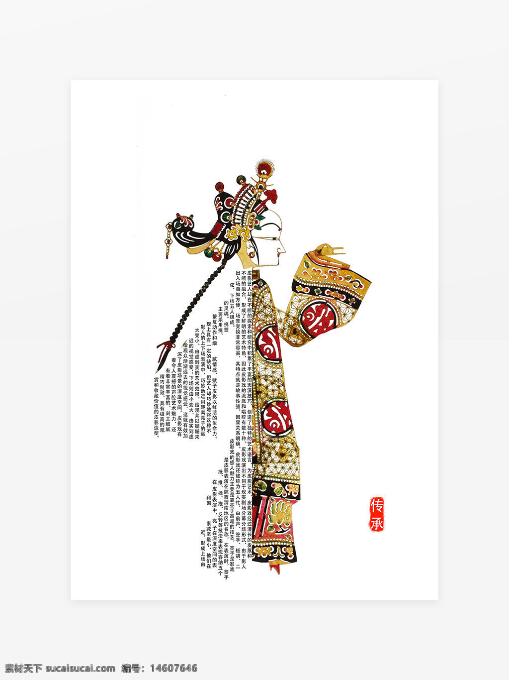 皮影戲 傳統(tǒng)文化 藝術融合 現(xiàn)代設計 非物質文化遺產 民間藝術 中國風 手工藝 戲曲文化 剪紙藝術 傳統(tǒng)戲劇 皮影表演 文化傳承 古典藝術 中國傳統(tǒng)