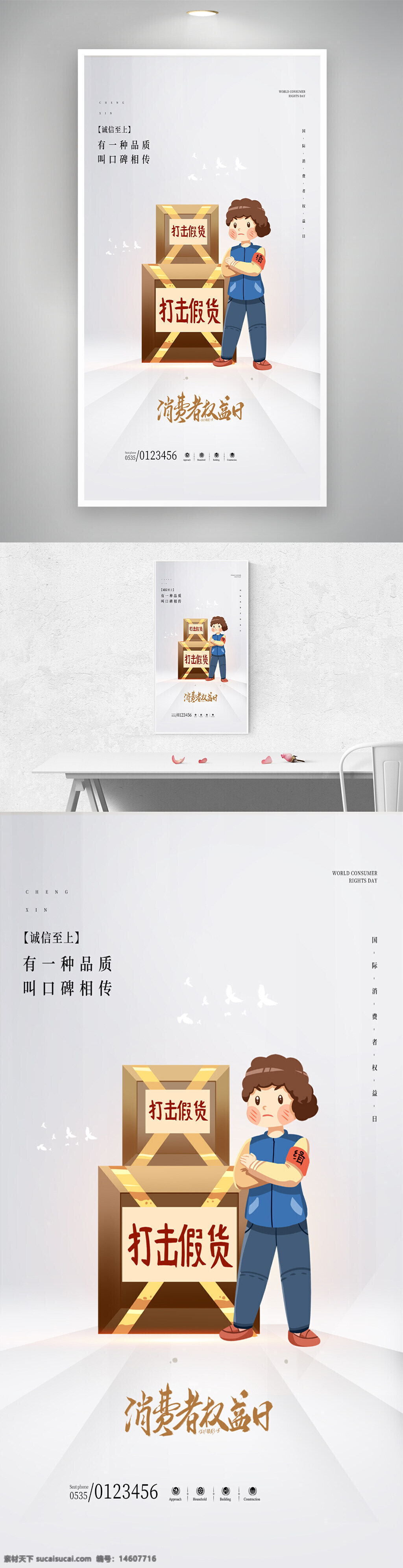消費(fèi)者權(quán)益日 315宣傳海報(bào) 打擊假貨 簡約設(shè)計(jì) 消費(fèi)者維權(quán) 誠信至上 權(quán)益保障 打假行動(dòng) 消費(fèi)安全 宣傳海報(bào)設(shè)計(jì) 權(quán)益保護(hù)日 消費(fèi)者權(quán)益 反假冒偽劣