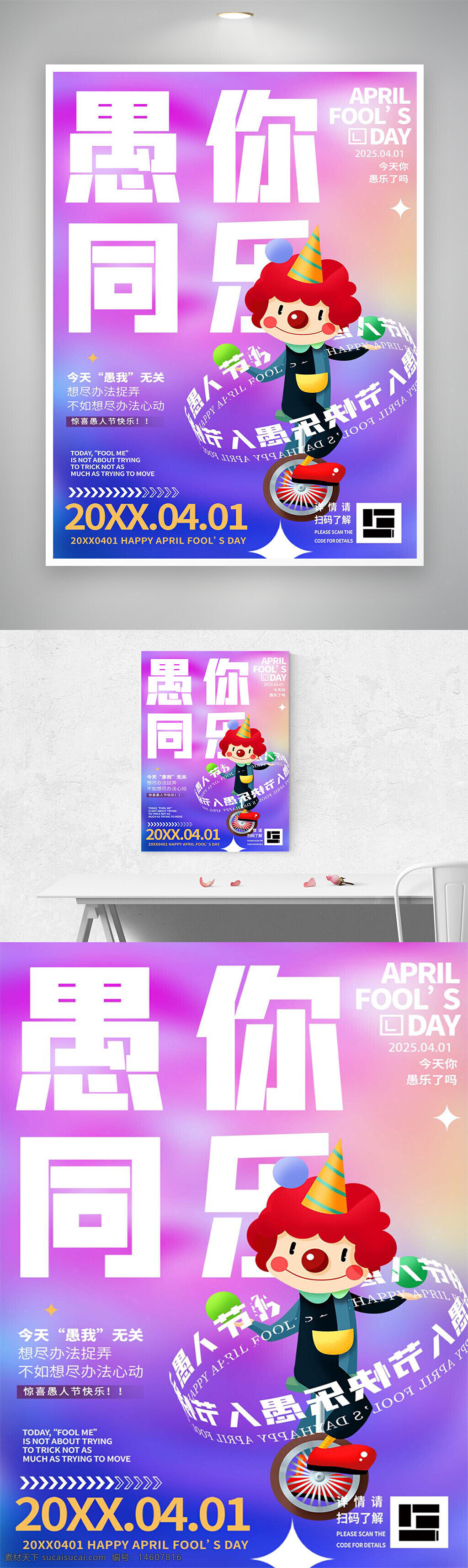 愚人節(jié) 節(jié)日海報(bào) 創(chuàng)意海報(bào) 活動(dòng)宣傳 炫彩設(shè)計(jì) 卡通風(fēng)格 搞笑主題 節(jié)日促銷 愚人節(jié)活動(dòng) 廣告設(shè)計(jì) 節(jié)日宣傳 歡樂主題 創(chuàng)意設(shè)計(jì) 彩色海報(bào) 平面設(shè)計(jì)
