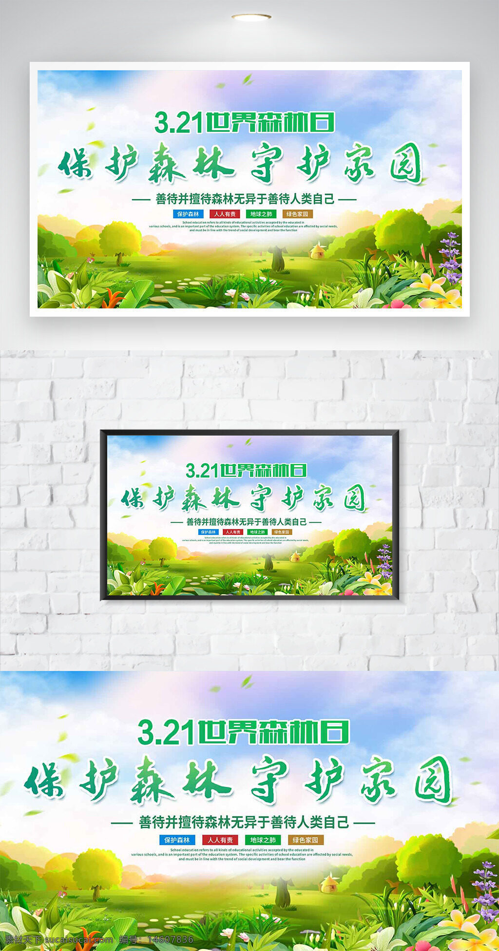 世界森林日 保護森林 守護家園 環(huán)保宣傳 森林保護 綠色環(huán)保 生態(tài)平衡 自然風(fēng)光 公益海報 節(jié)日海報 宣傳設(shè)計 環(huán)保主題 生態(tài)環(huán)境 植被保護 公益活動