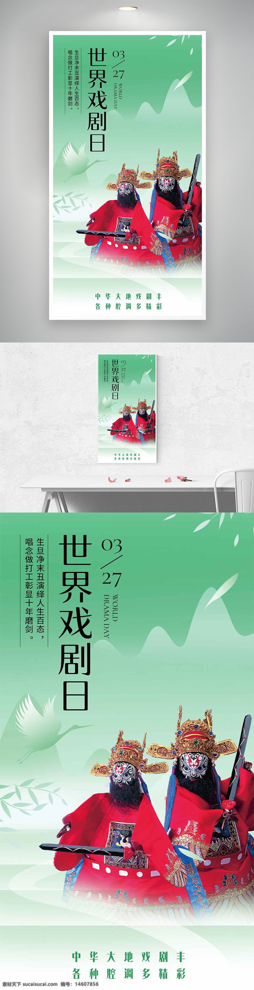 世界戲劇日 京劇人物 仙鶴背景 簡約設(shè)計 清新風(fēng)格 傳統(tǒng)文化 戲曲藝術(shù) 節(jié)日海報 戲劇表演 中國戲曲 傳統(tǒng)節(jié)日 插畫設(shè)計 文化傳承 戲曲海報