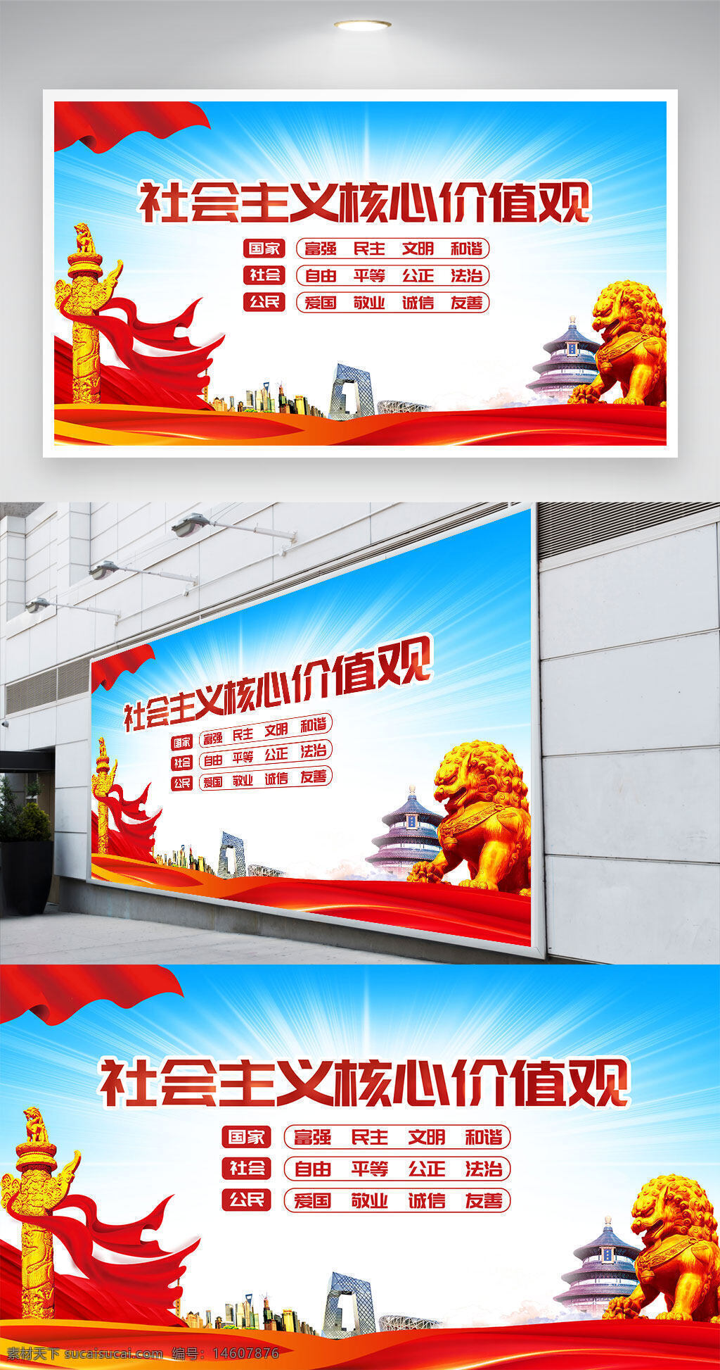 社會(huì)主義核心價(jià)值觀 黨建展板 平面廣告 展架設(shè)計(jì) 黨建宣傳 核心價(jià)值觀 紅色文化 愛國(guó)主義 社會(huì)公德 國(guó)家富強(qiáng) 民主文明 公民道德 和諧社會(huì) 法治宣傳